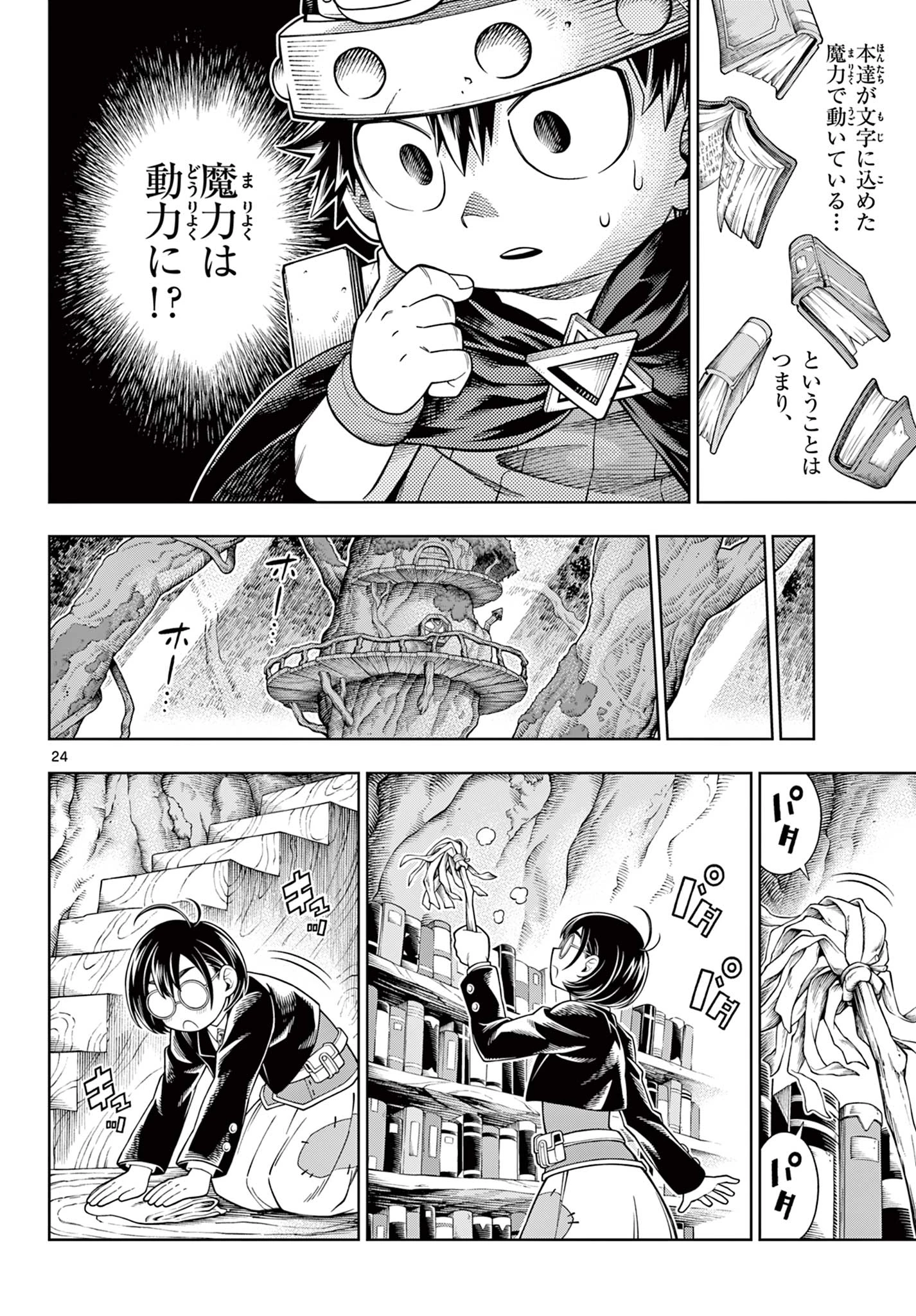 ソアラと魔物の家 第44話 - 24