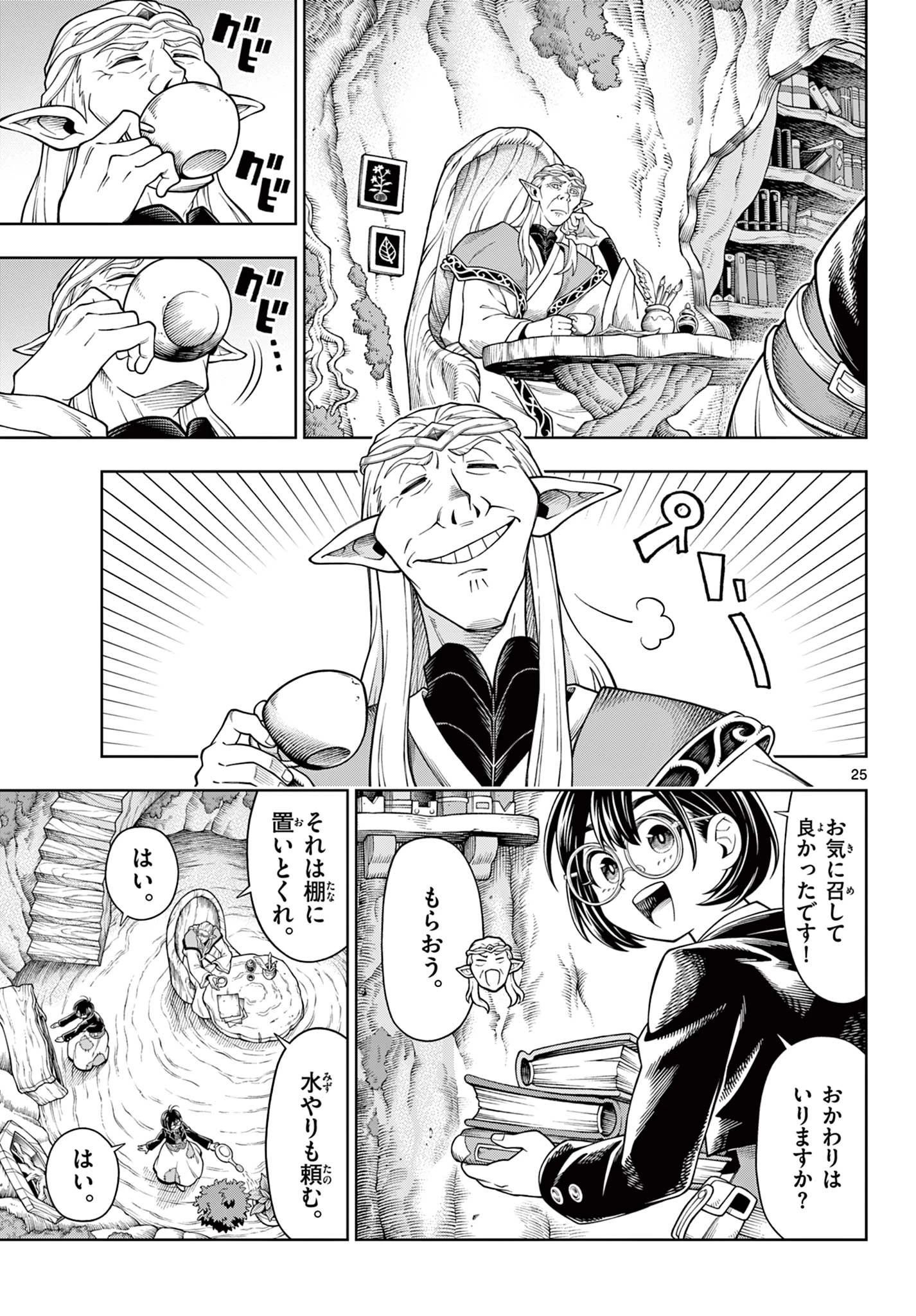 ソアラと魔物の家 第44話 - 25