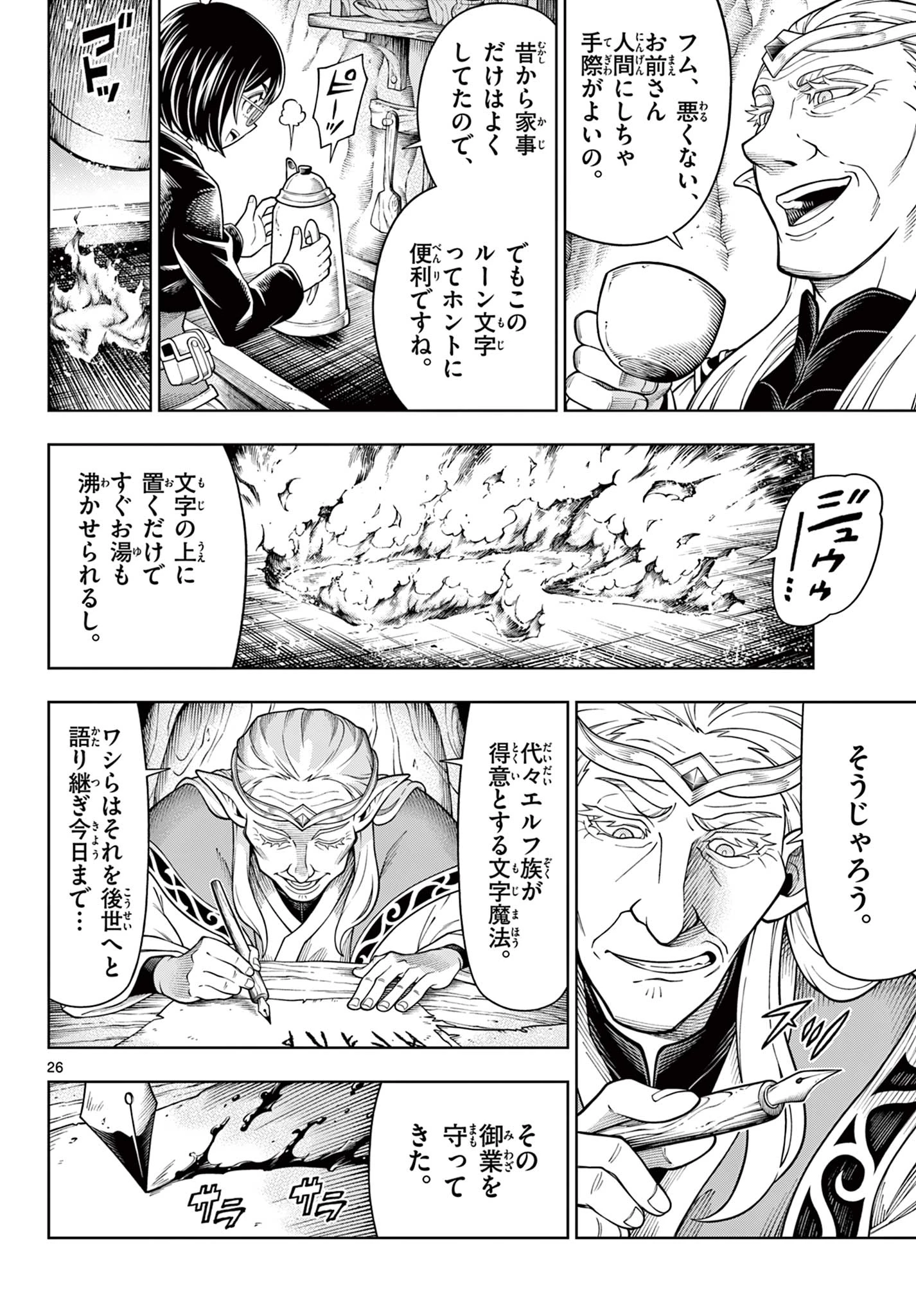 ソアラと魔物の家 第44話 - 26