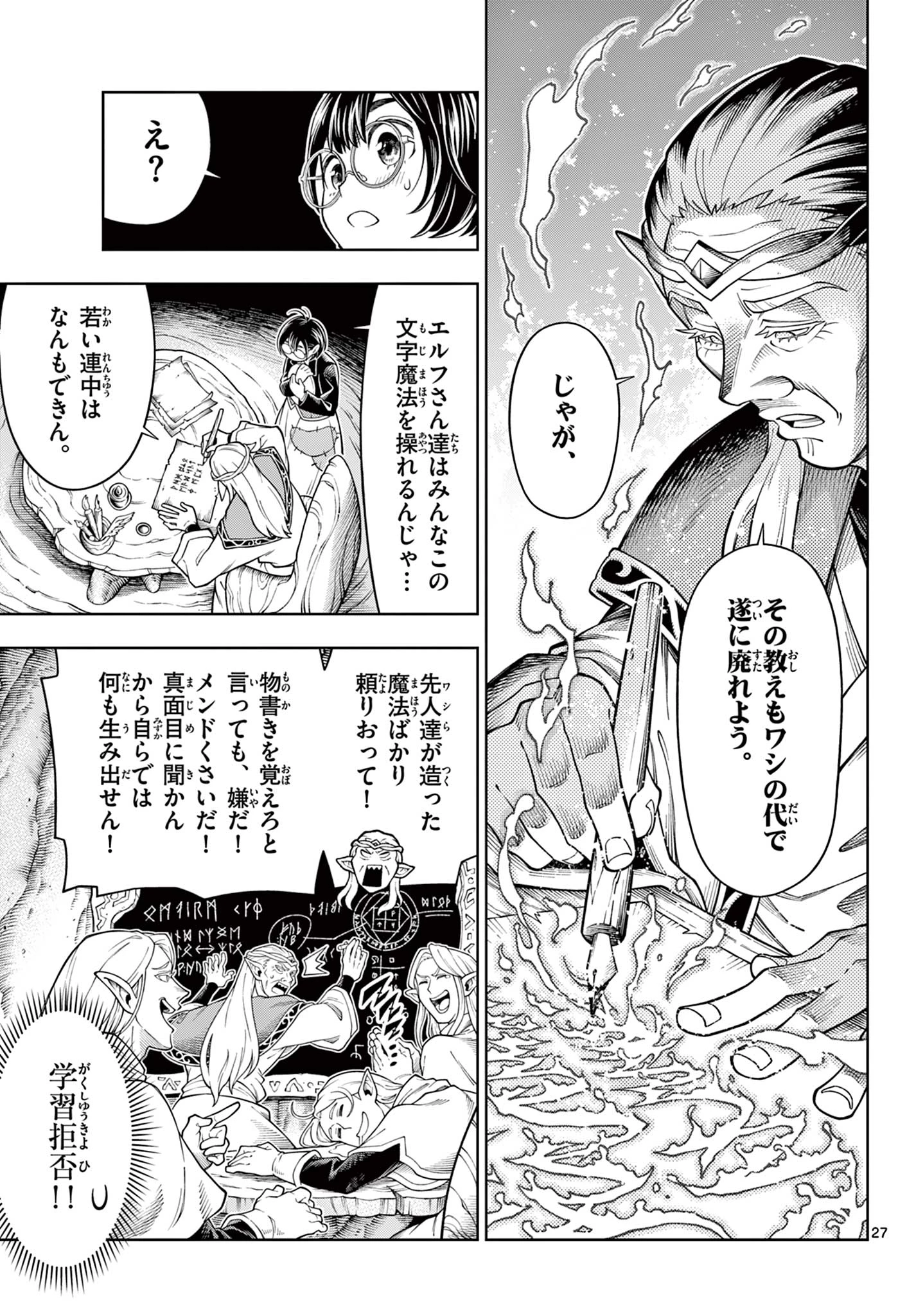 ソアラと魔物の家 第44話 - 27