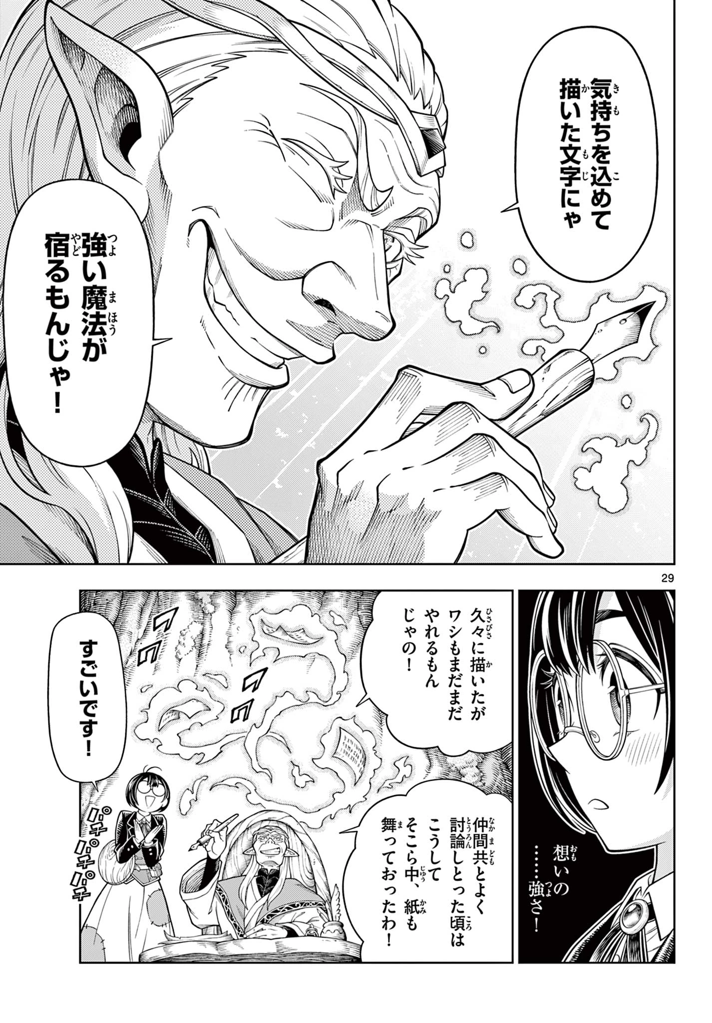 ソアラと魔物の家 第44話 - 29