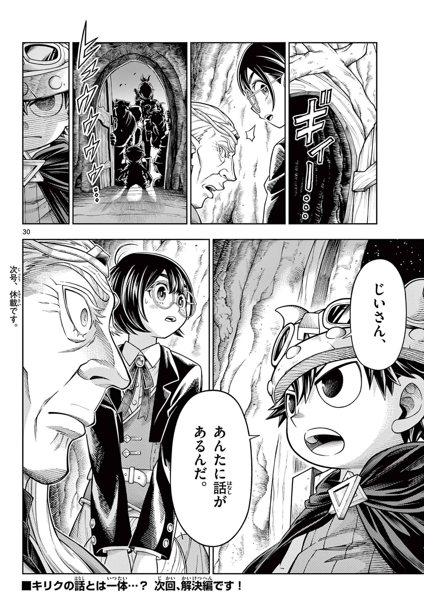 ソアラと魔物の家 第44話 - 30