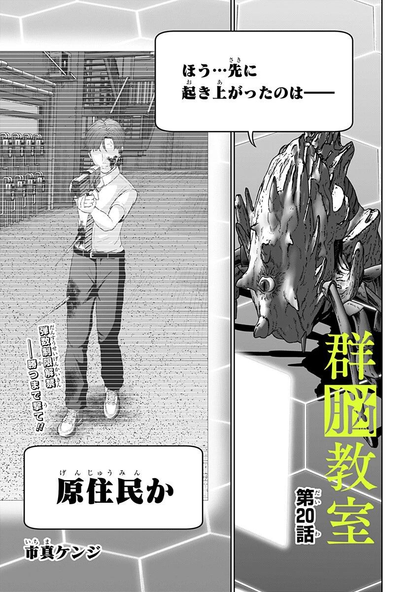 群脳教室 第20話 - 1