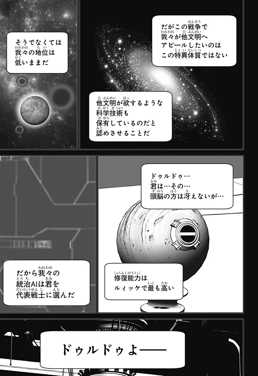 群脳教室 第20話 - 13