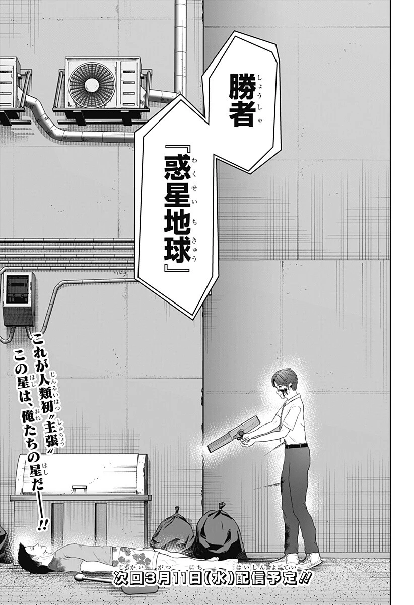 群脳教室 第20話 - 17