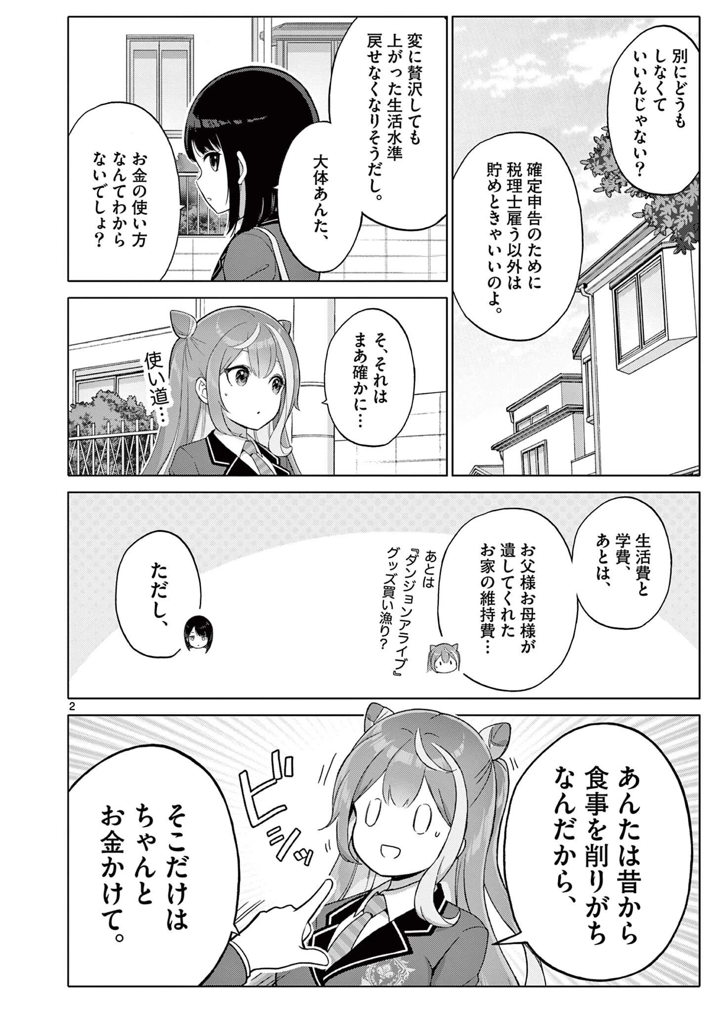 お嬢様系底辺ダンジョン配信者、迷惑系をボコったらバズって伝説になってますわ！？ 第16話 - 2
