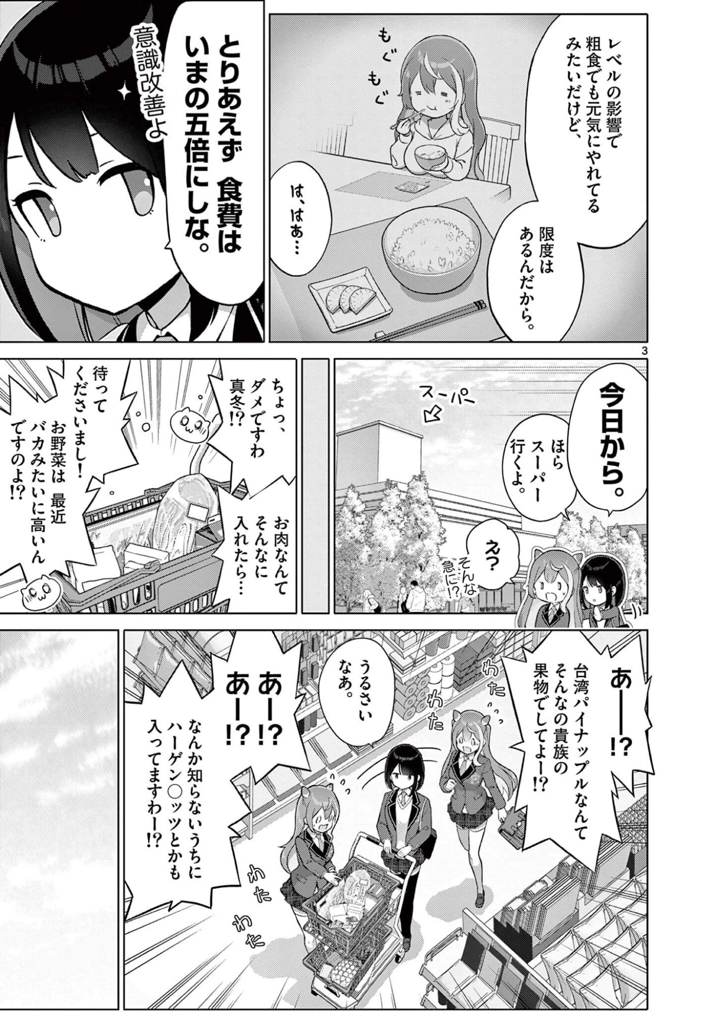 お嬢様系底辺ダンジョン配信者、迷惑系をボコったらバズって伝説になってますわ！？ 第16話 - 3