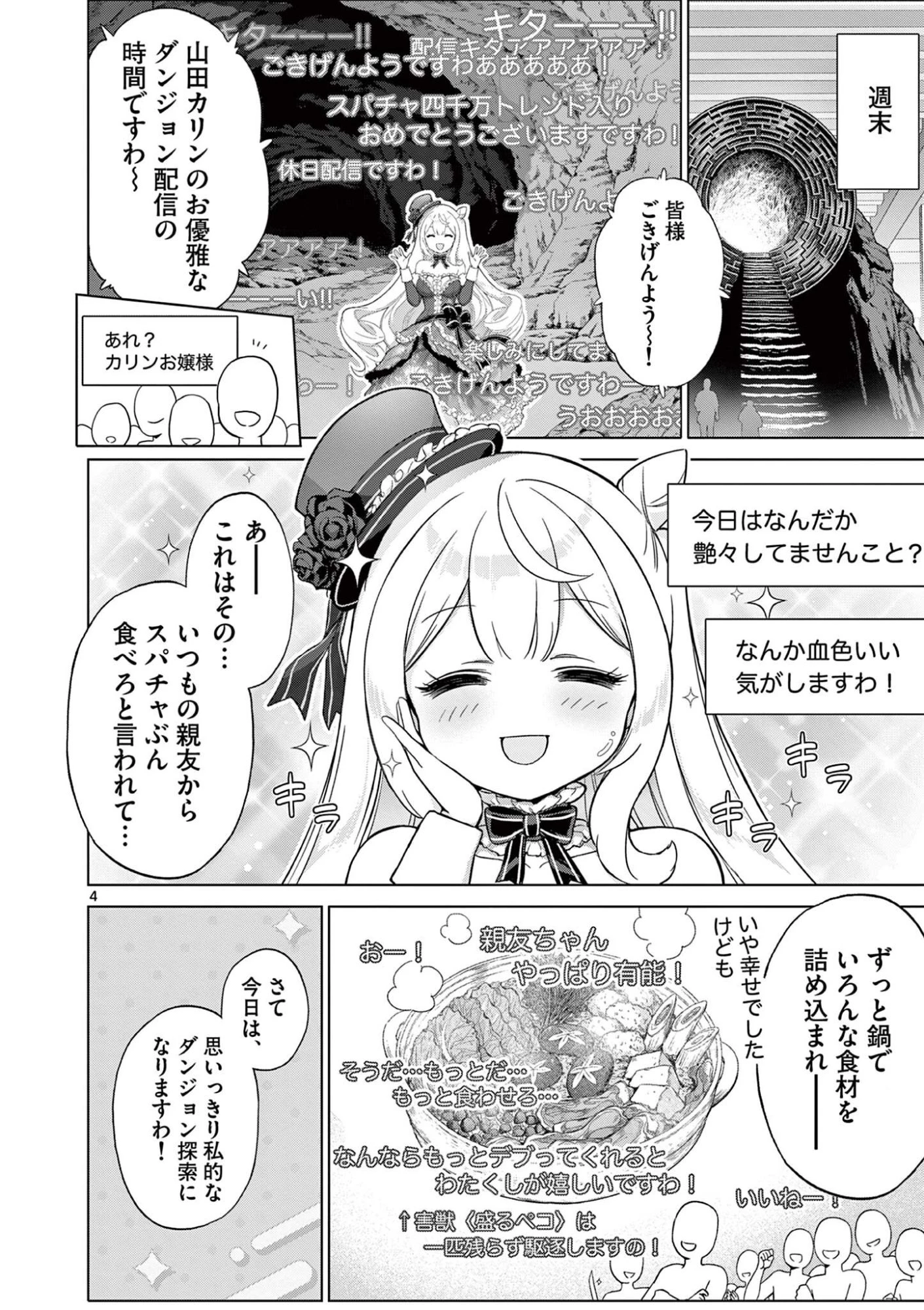 お嬢様系底辺ダンジョン配信者、迷惑系をボコったらバズって伝説になってますわ！？ 第16話 - 4