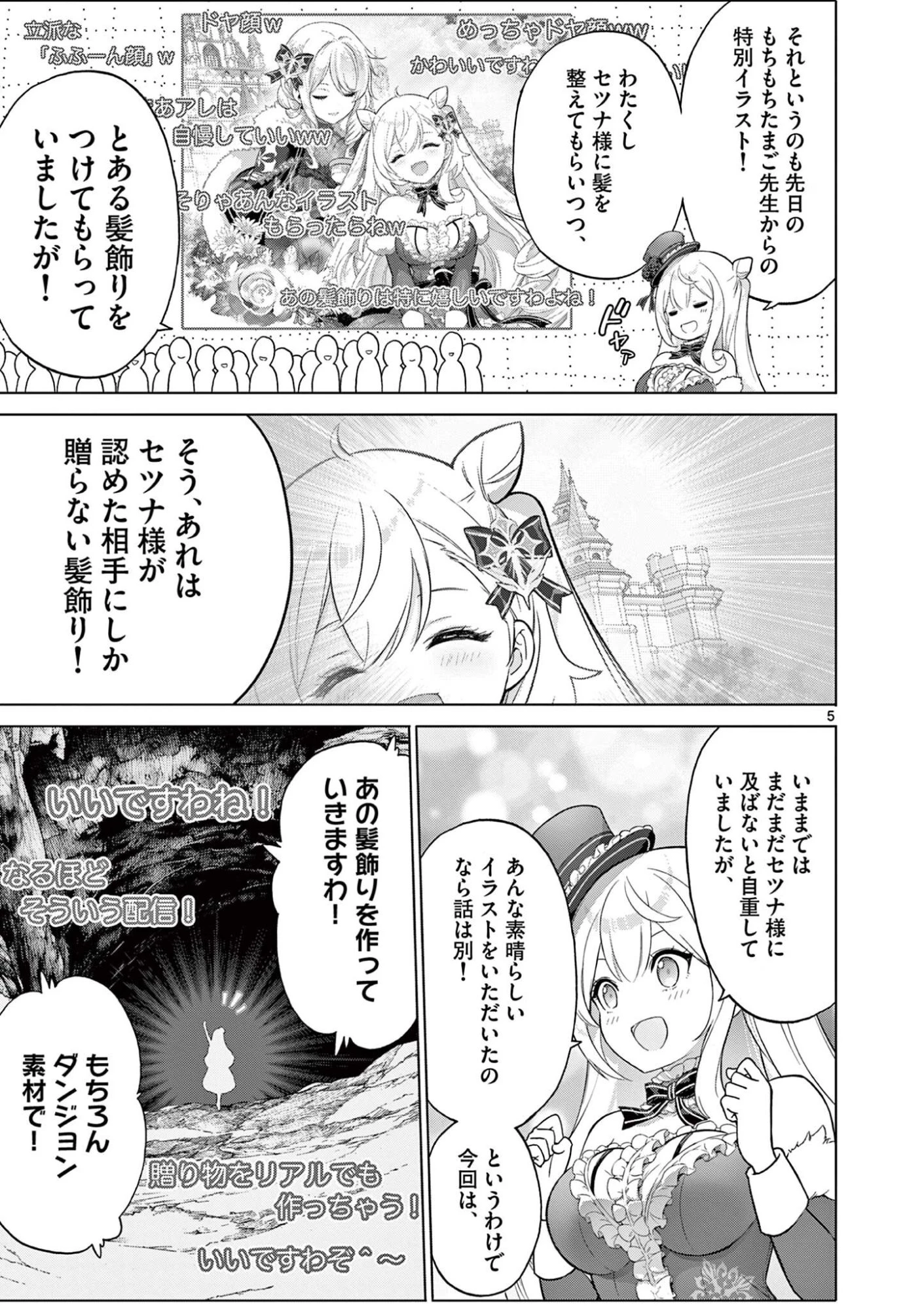 お嬢様系底辺ダンジョン配信者、迷惑系をボコったらバズって伝説になってますわ！？ 第16話 - 5
