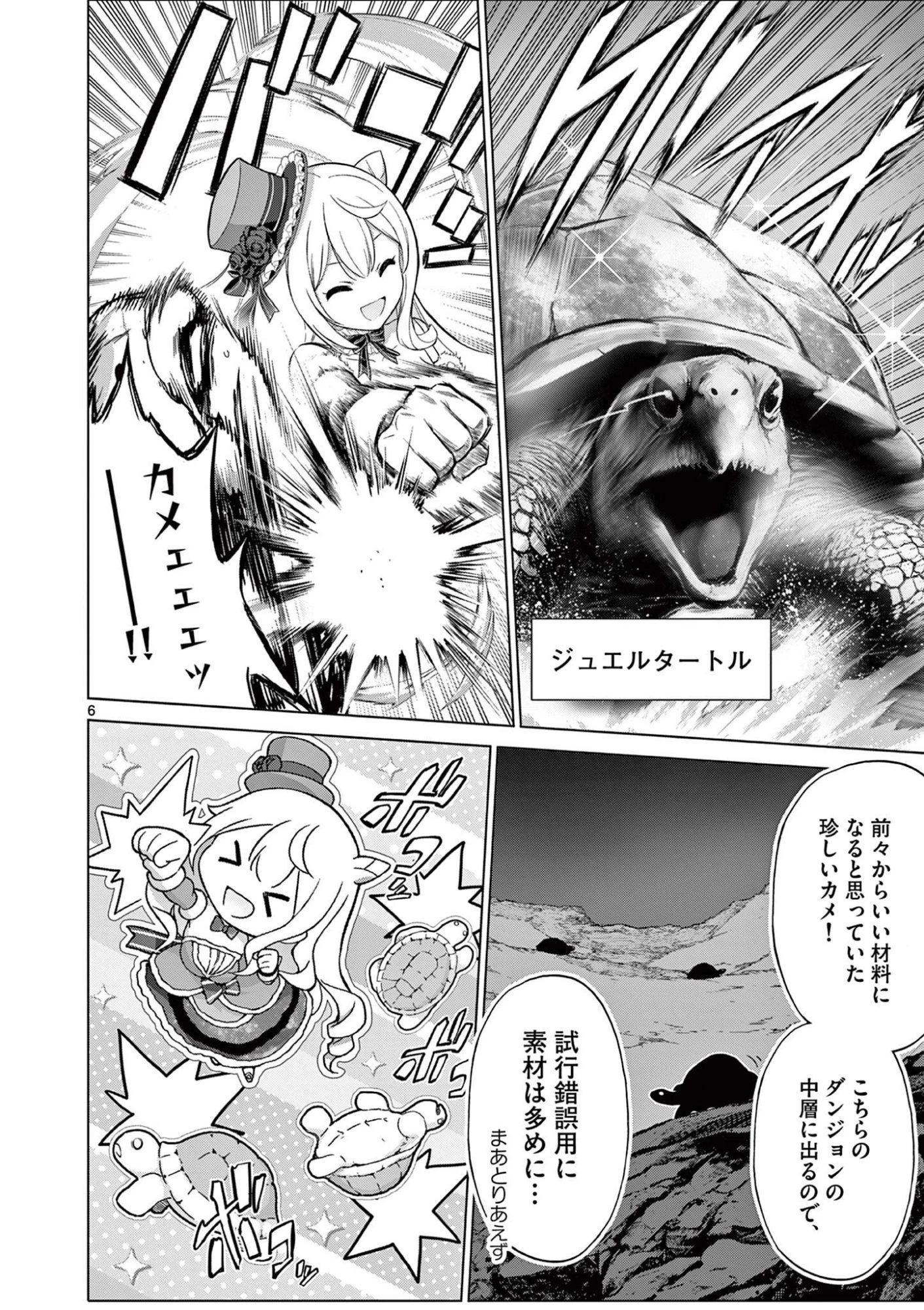 お嬢様系底辺ダンジョン配信者、迷惑系をボコったらバズって伝説になってますわ！？ 第16話 - 6