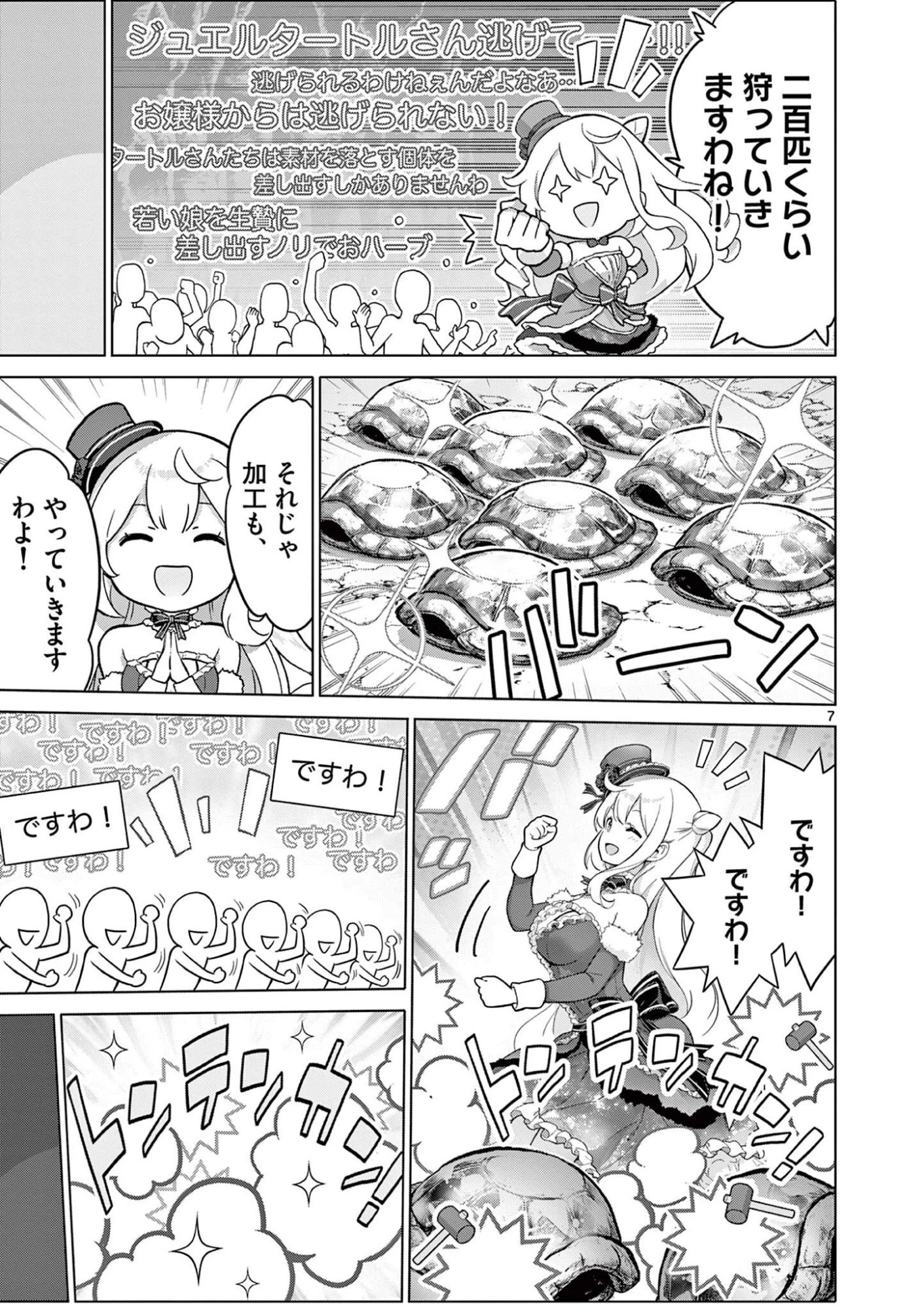 お嬢様系底辺ダンジョン配信者、迷惑系をボコったらバズって伝説になってますわ！？ 第16話 - 7