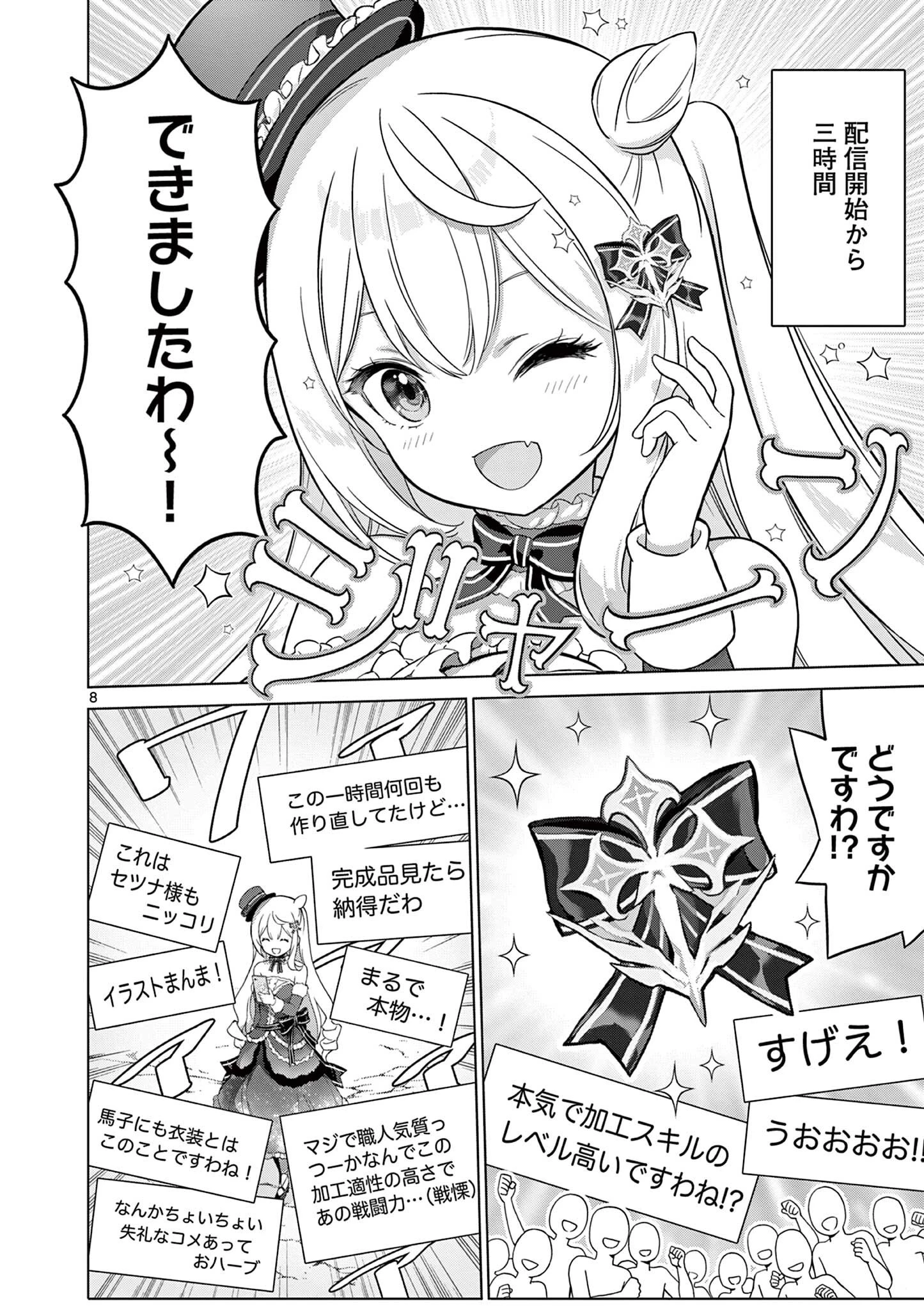 お嬢様系底辺ダンジョン配信者、迷惑系をボコったらバズって伝説になってますわ！？ 第16話 - 8