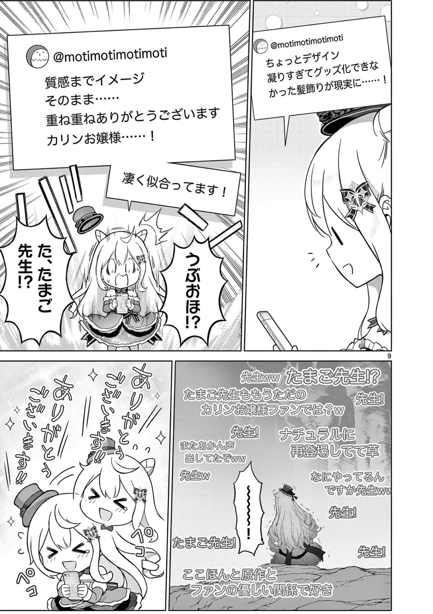お嬢様系底辺ダンジョン配信者、迷惑系をボコったらバズって伝説になってますわ！？ 第16話 - 9