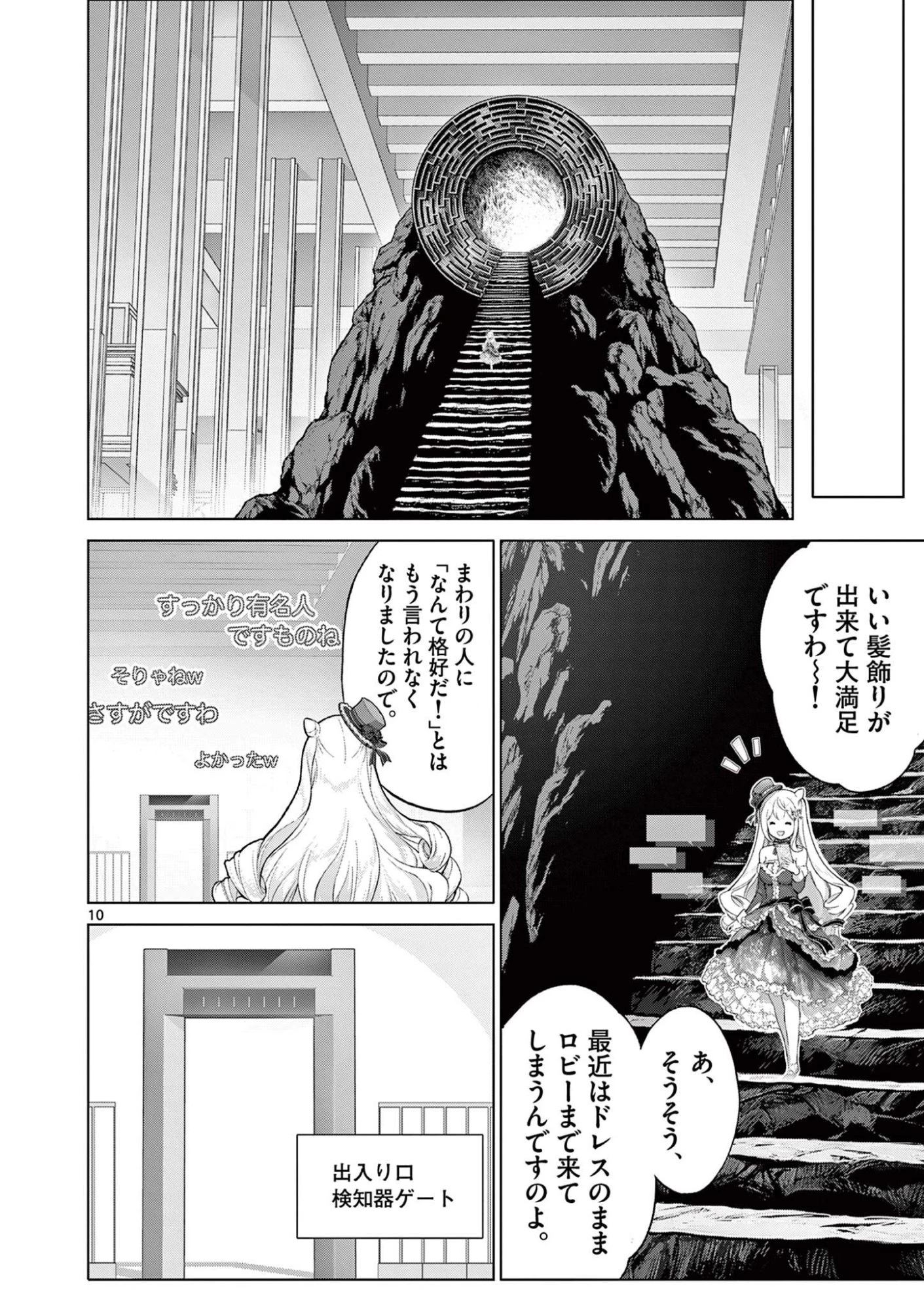 お嬢様系底辺ダンジョン配信者、迷惑系をボコったらバズって伝説になってますわ！？ 第16話 - 10