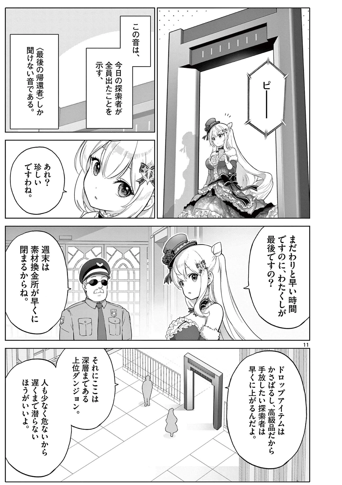 お嬢様系底辺ダンジョン配信者、迷惑系をボコったらバズって伝説になってますわ！？ 第16話 - 11
