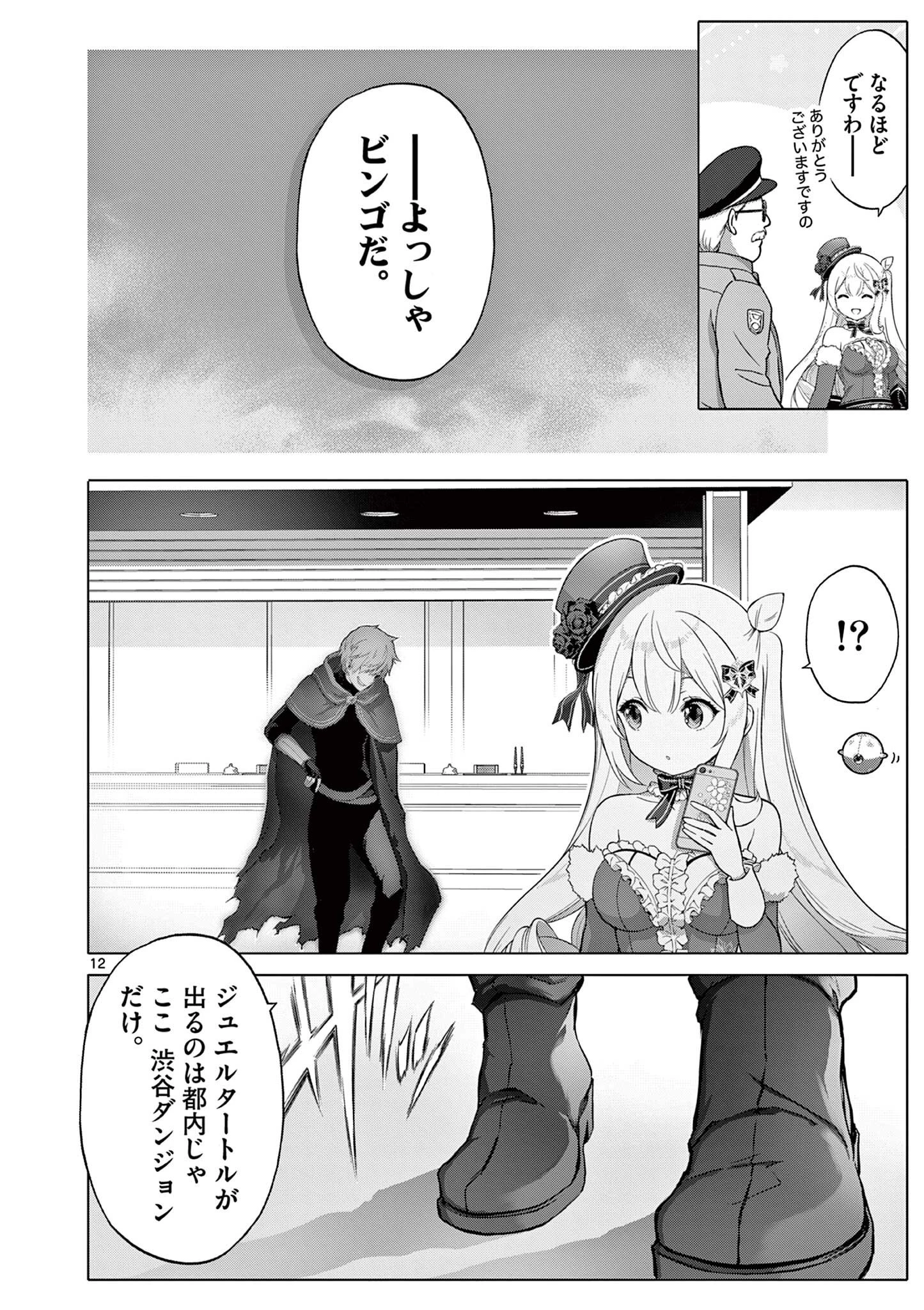 お嬢様系底辺ダンジョン配信者、迷惑系をボコったらバズって伝説になってますわ！？ 第16話 - 12