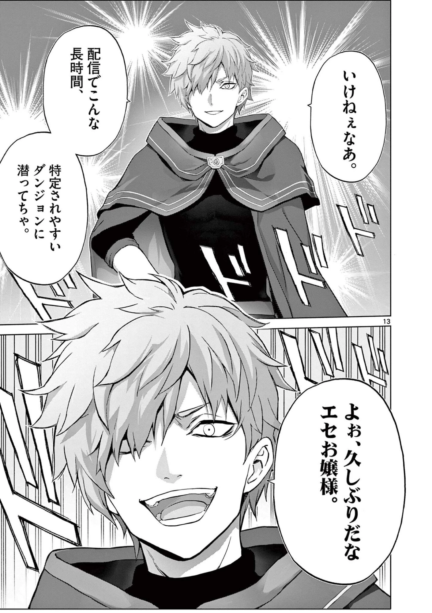 お嬢様系底辺ダンジョン配信者、迷惑系をボコったらバズって伝説になってますわ！？ 第16話 - 13