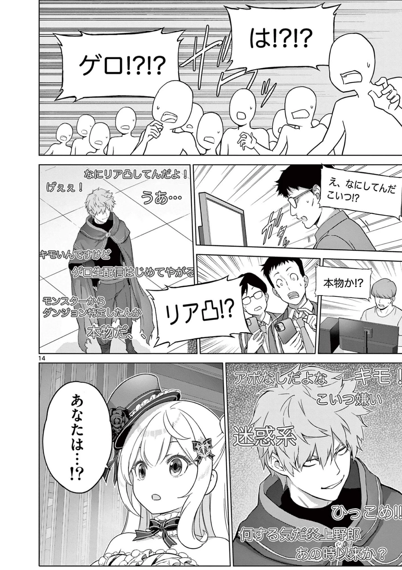 お嬢様系底辺ダンジョン配信者、迷惑系をボコったらバズって伝説になってますわ！？ 第16話 - 14