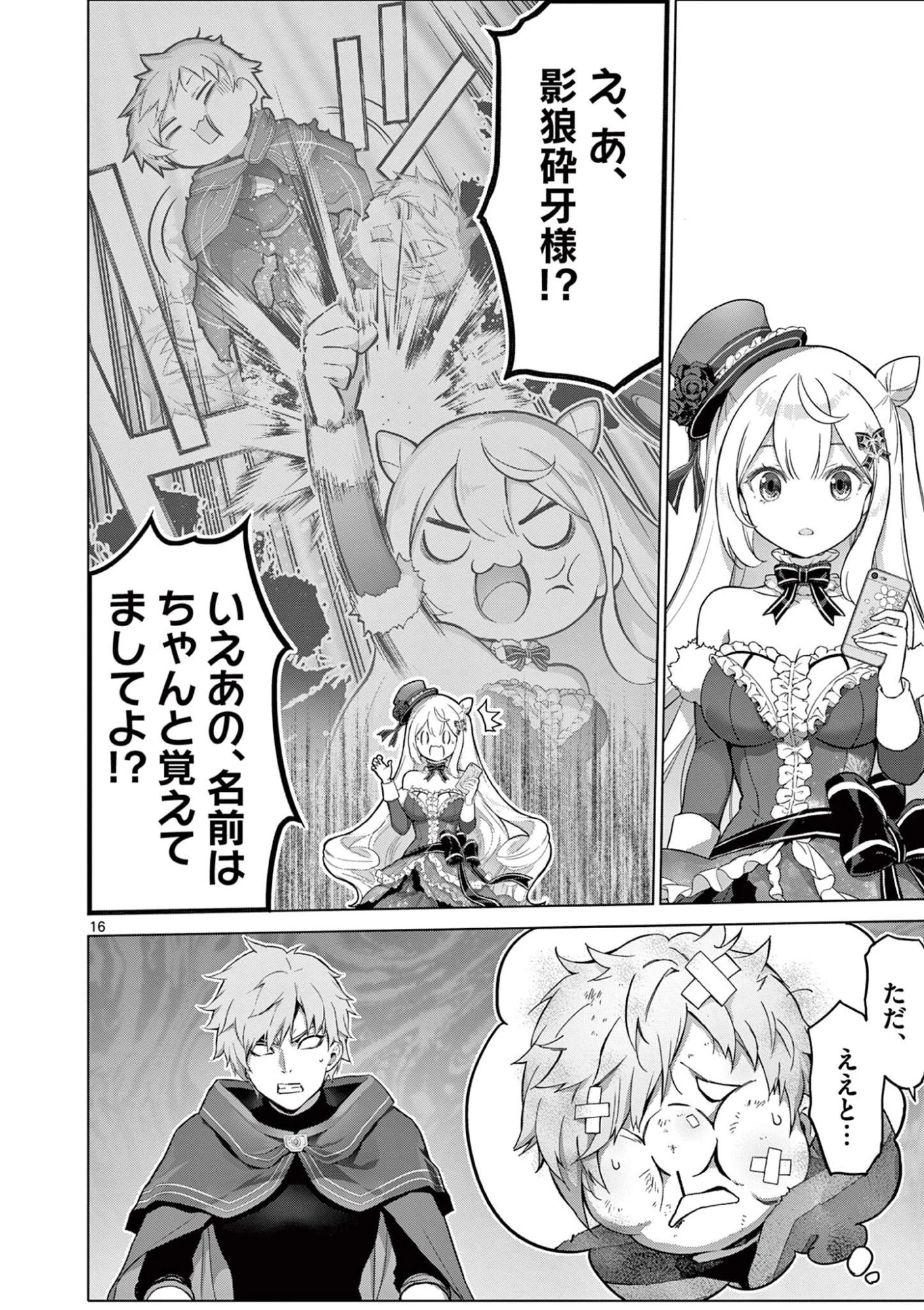 お嬢様系底辺ダンジョン配信者、迷惑系をボコったらバズって伝説になってますわ！？ 第16話 - 16