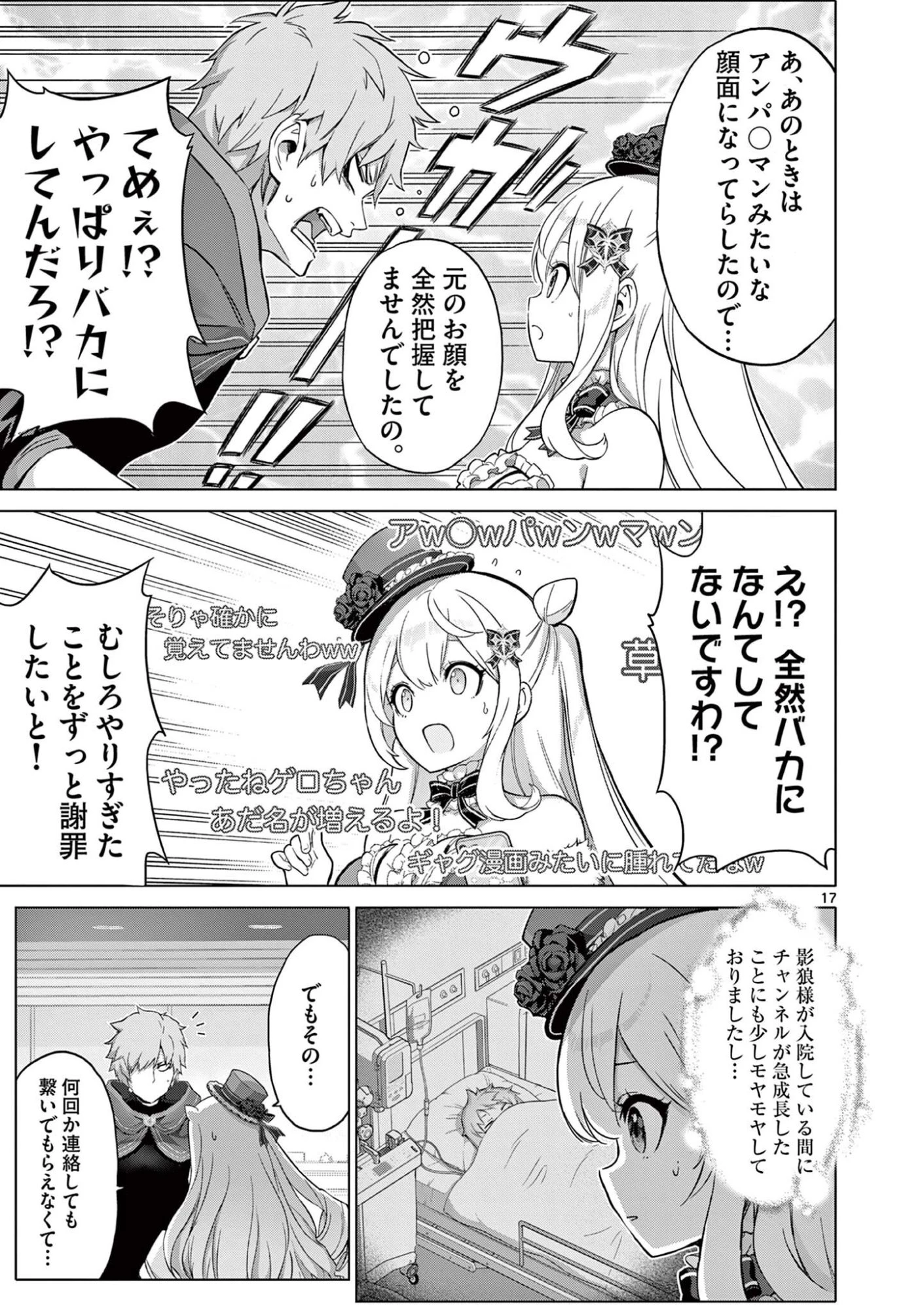 お嬢様系底辺ダンジョン配信者、迷惑系をボコったらバズって伝説になってますわ！？ 第16話 - 17