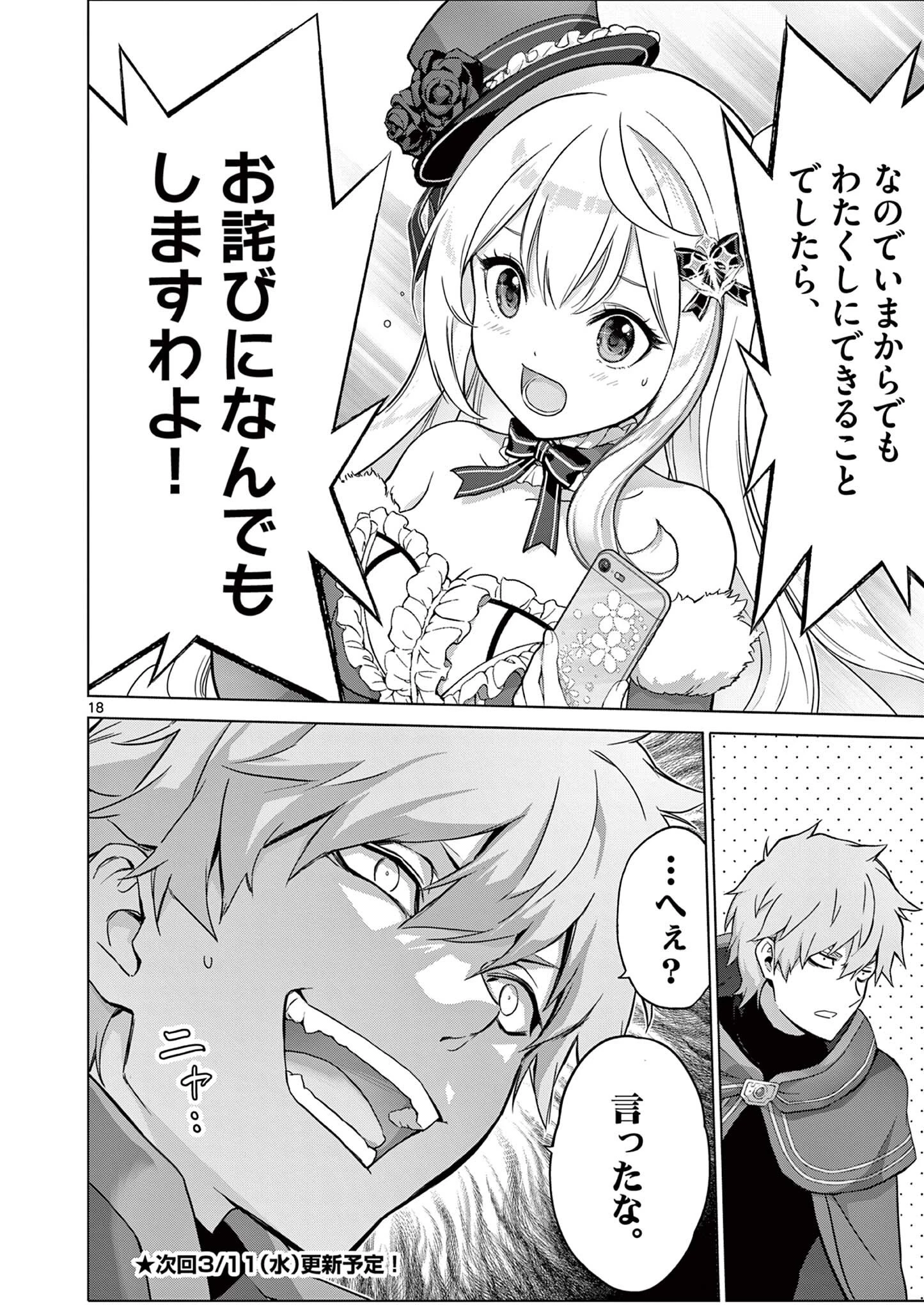 お嬢様系底辺ダンジョン配信者、迷惑系をボコったらバズって伝説になってますわ！？ 第16話 - 18