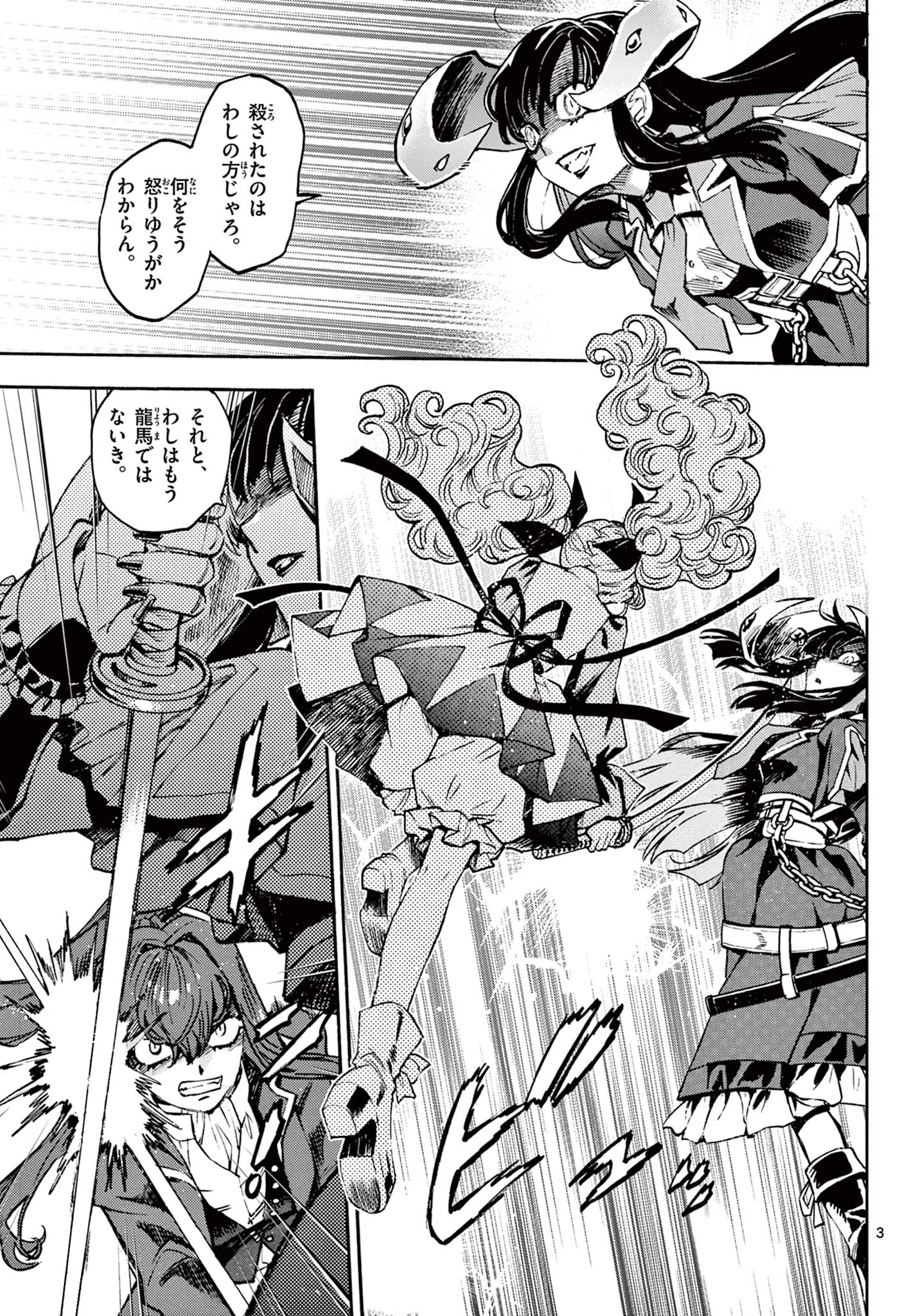 鐡のマビト 第3話 - 3