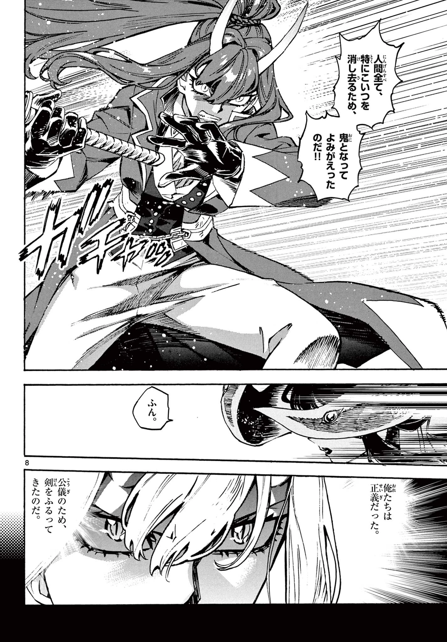 鐡のマビト 第3話 - 8