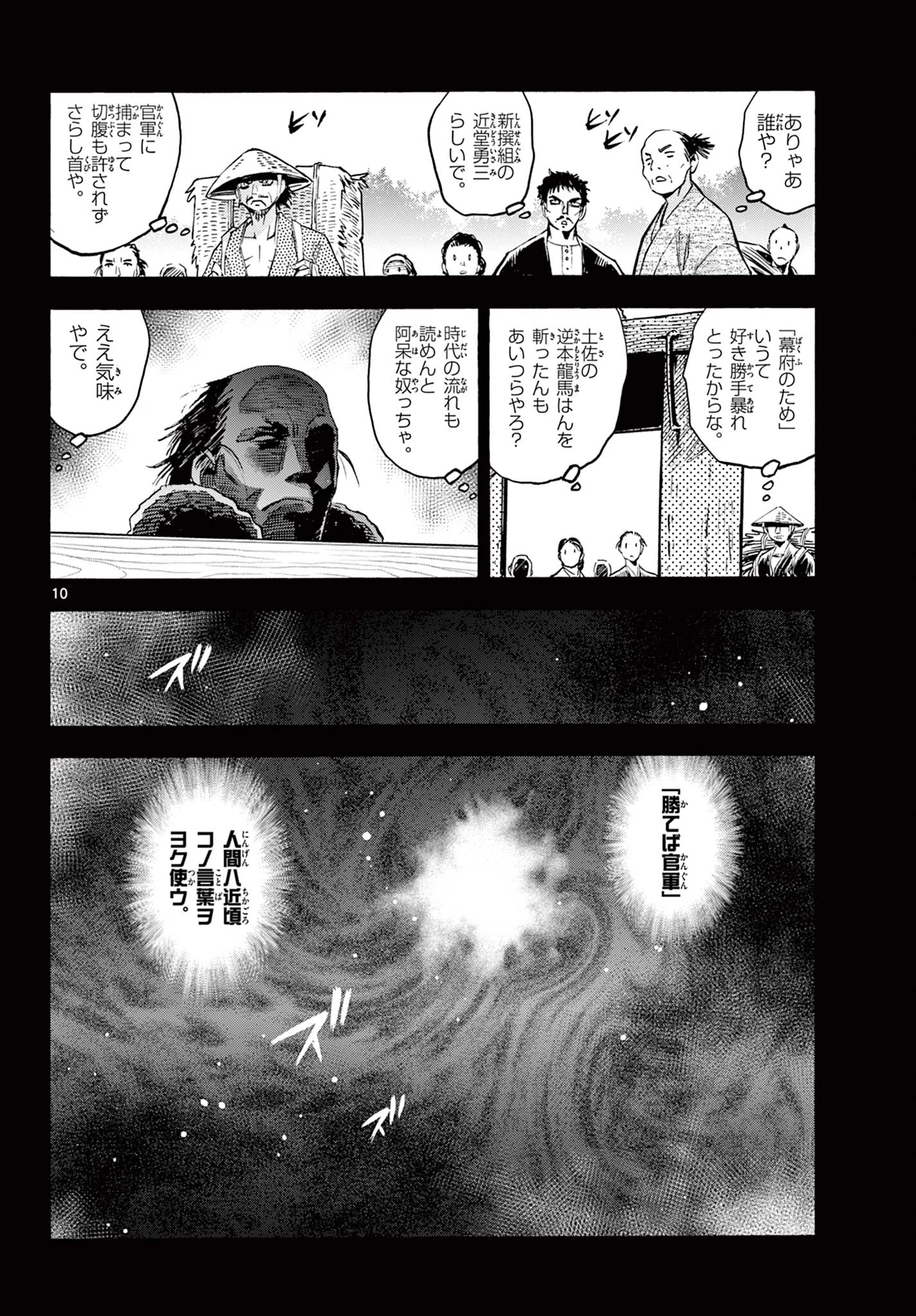 鐡のマビト 第3話 - 10