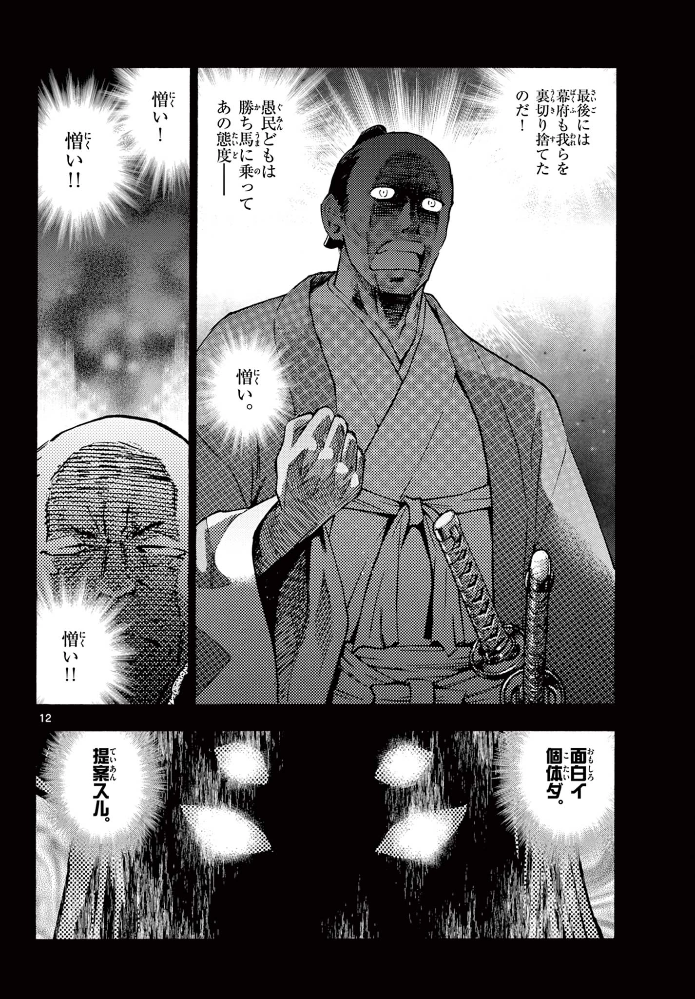 鐡のマビト 第3話 - 12