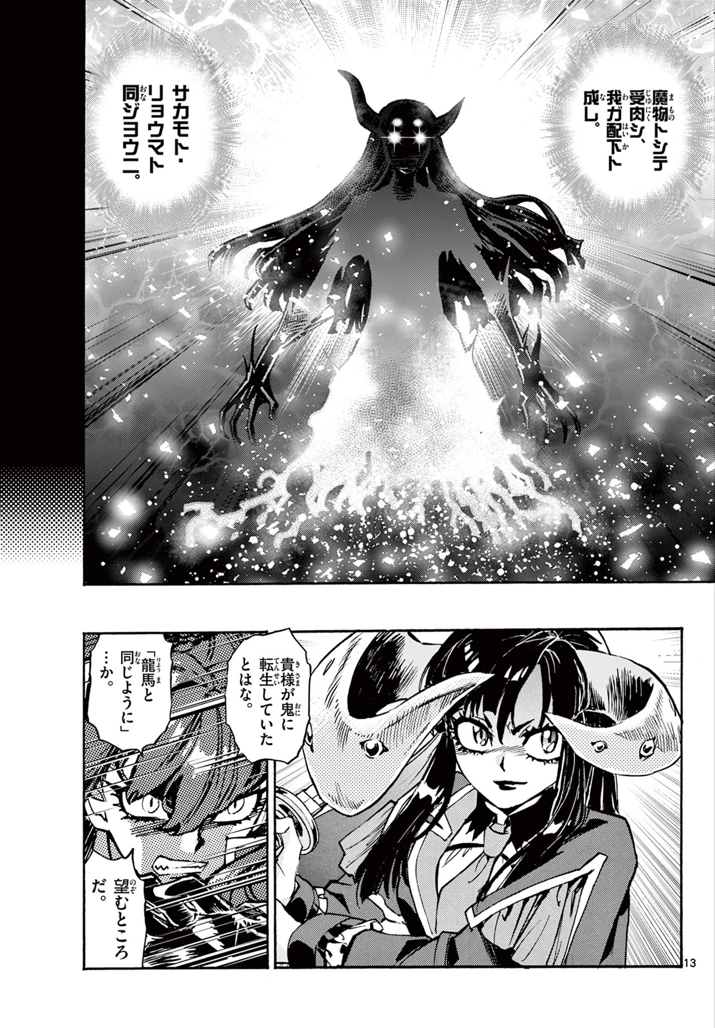 鐡のマビト 第3話 - 13