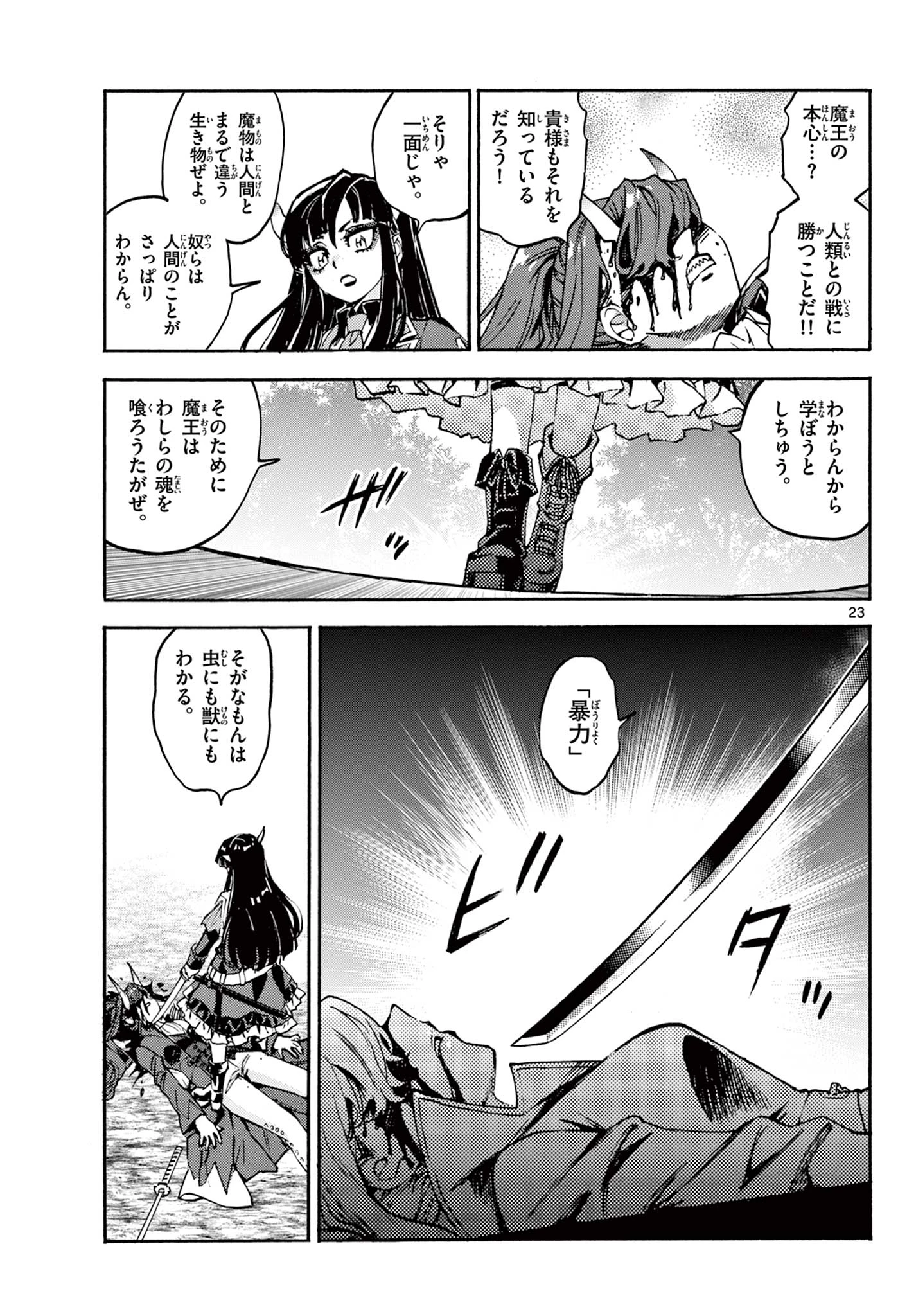 鐡のマビト 第3話 - 23