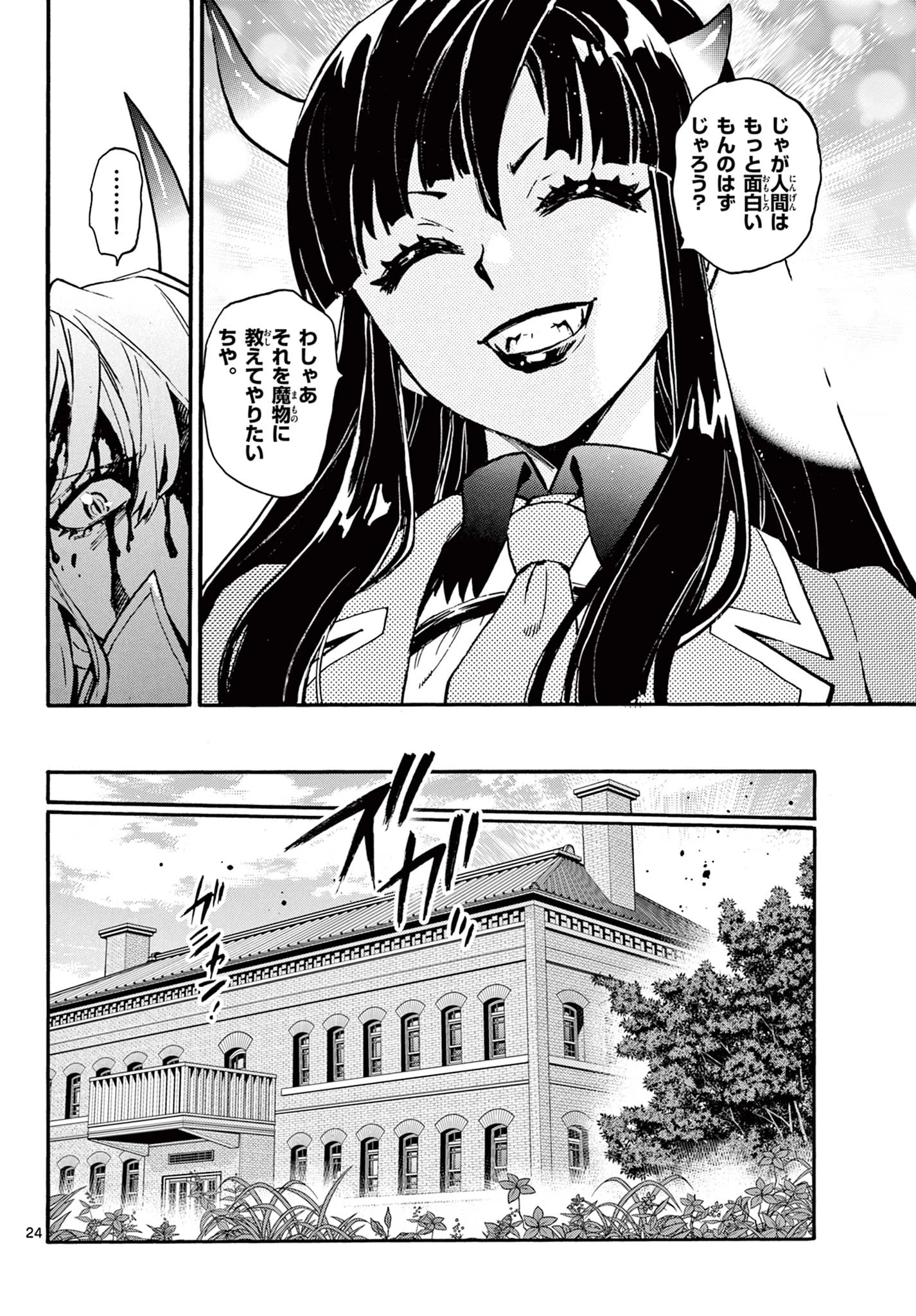 鐡のマビト 第3話 - 24