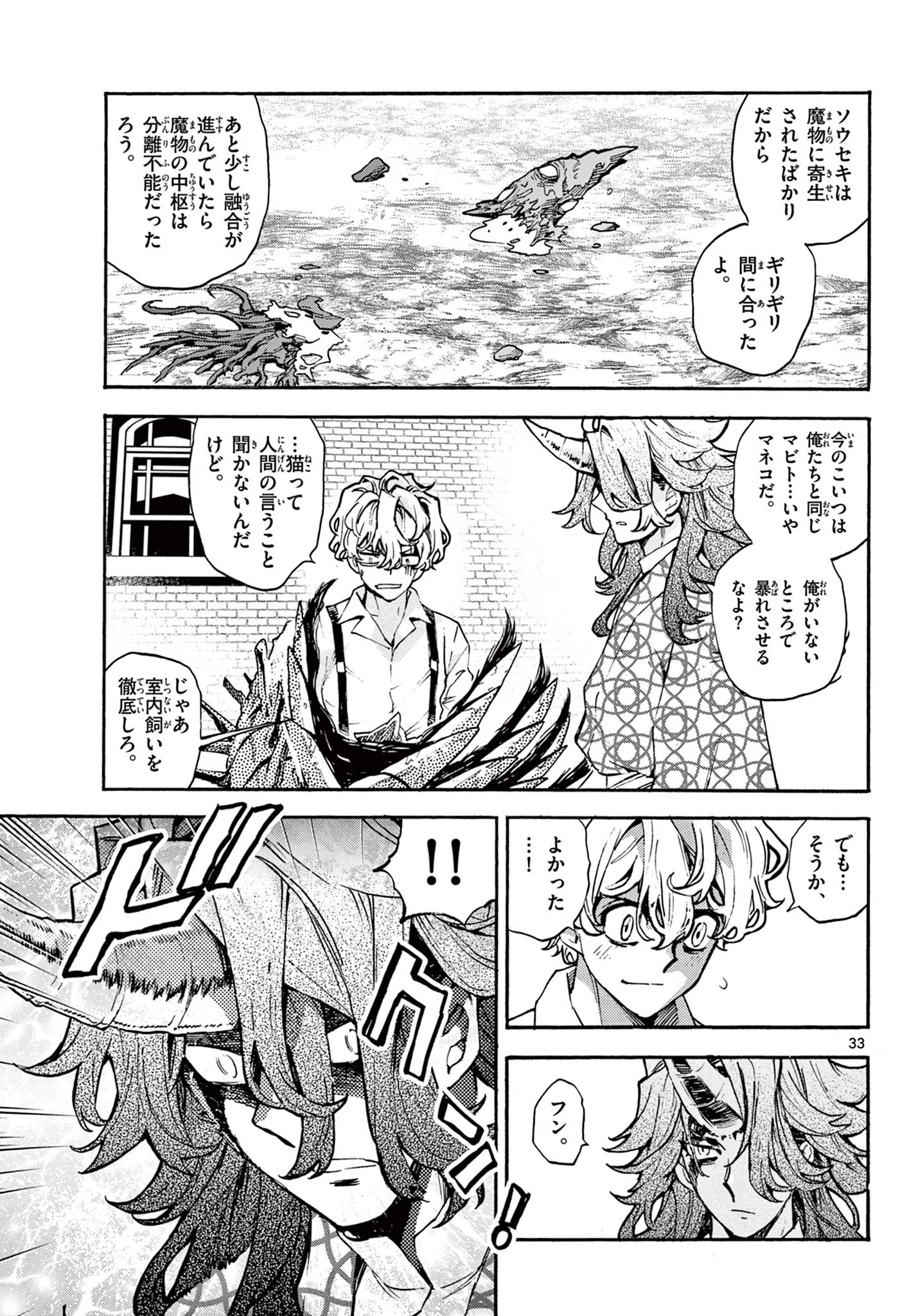 鐡のマビト 第3話 - 33