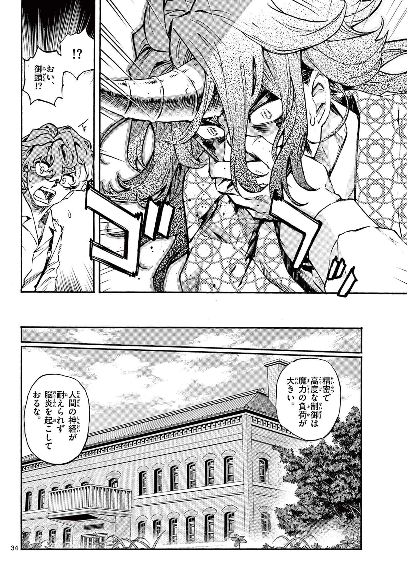 鐡のマビト 第3話 - 34
