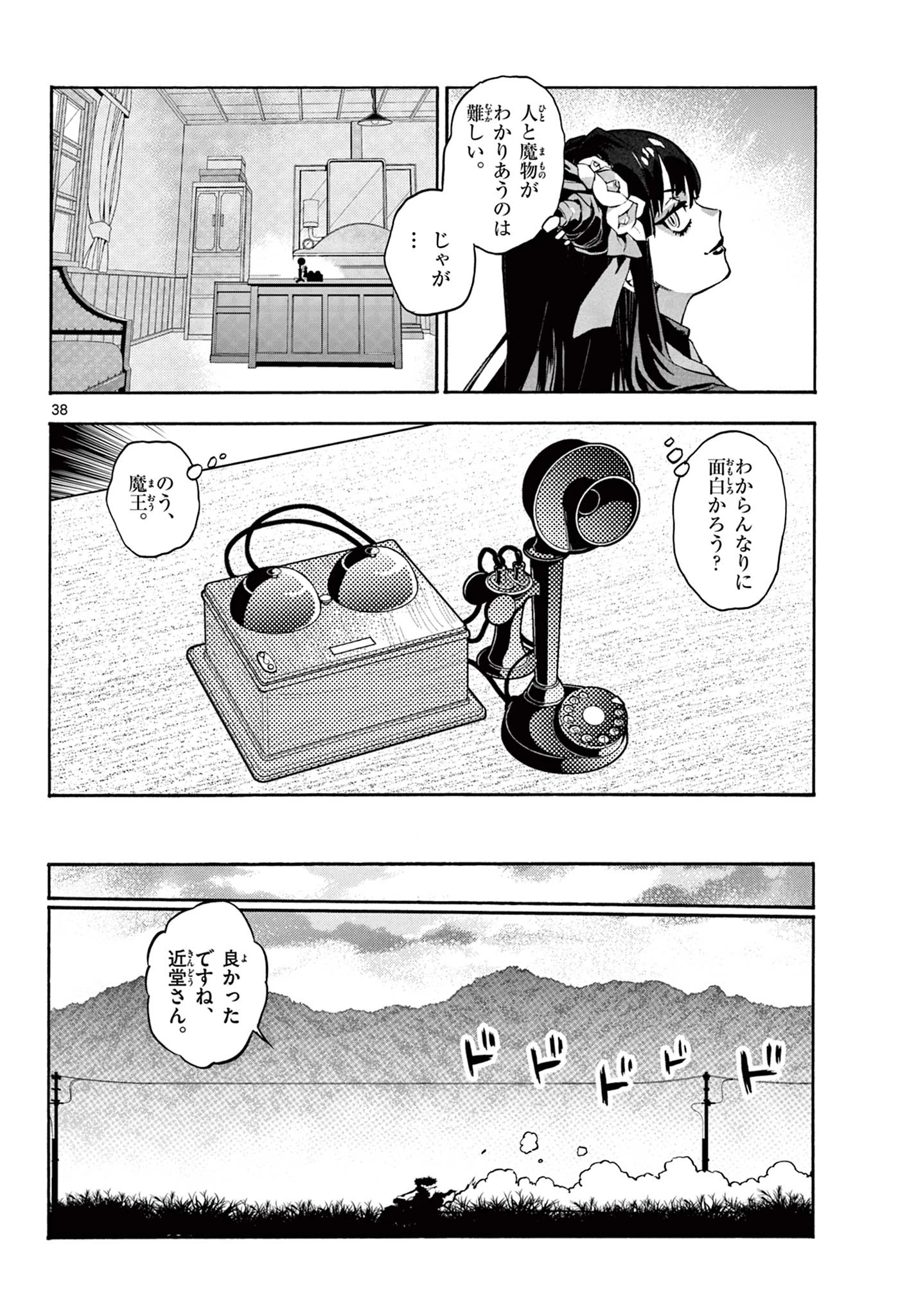 鐡のマビト 第3話 - 38