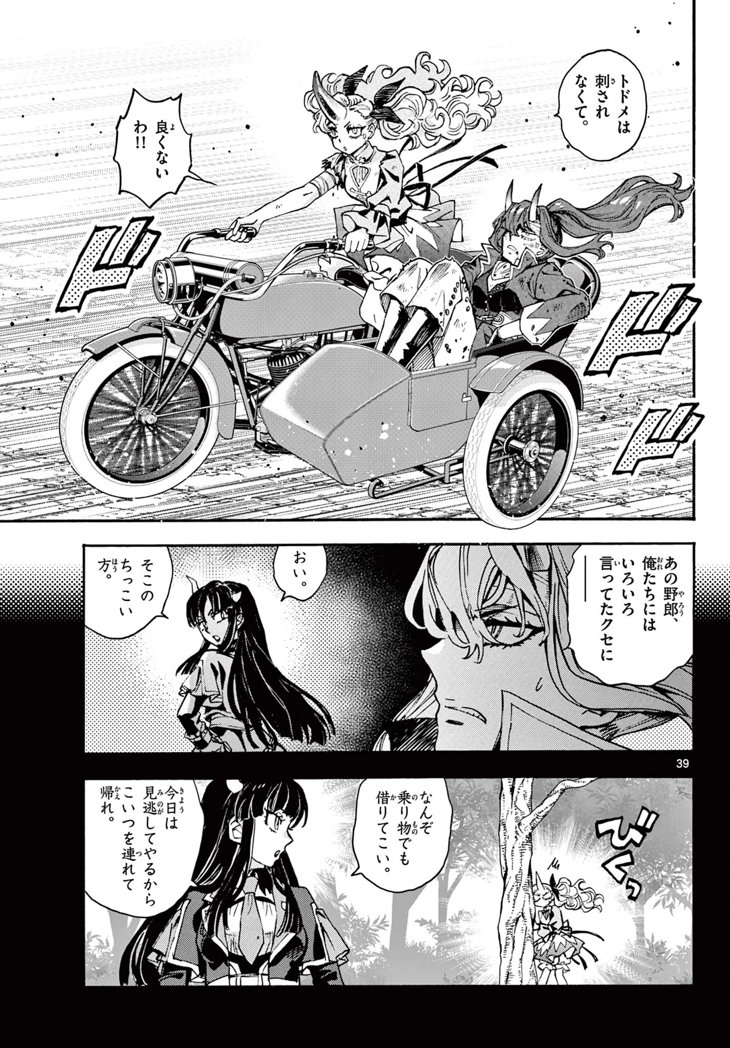 鐡のマビト 第3話 - 39