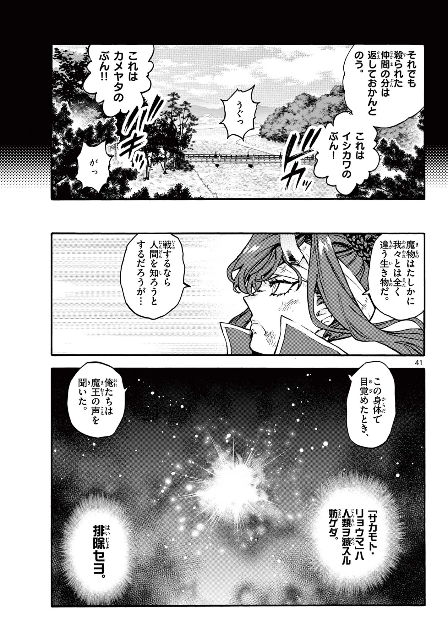 鐡のマビト 第3話 - 41