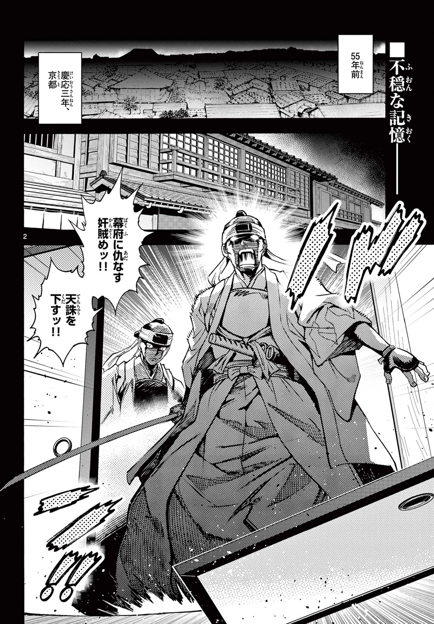 鐡のマビト 第2話 - 2