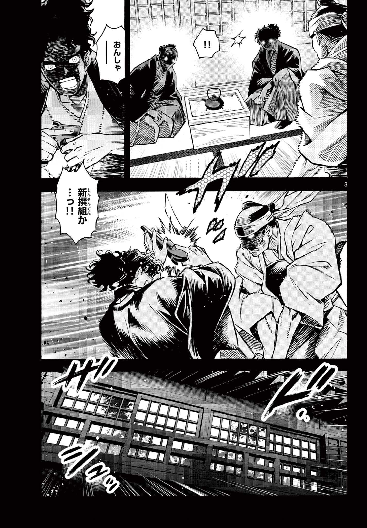 鐡のマビト 第2話 - 3