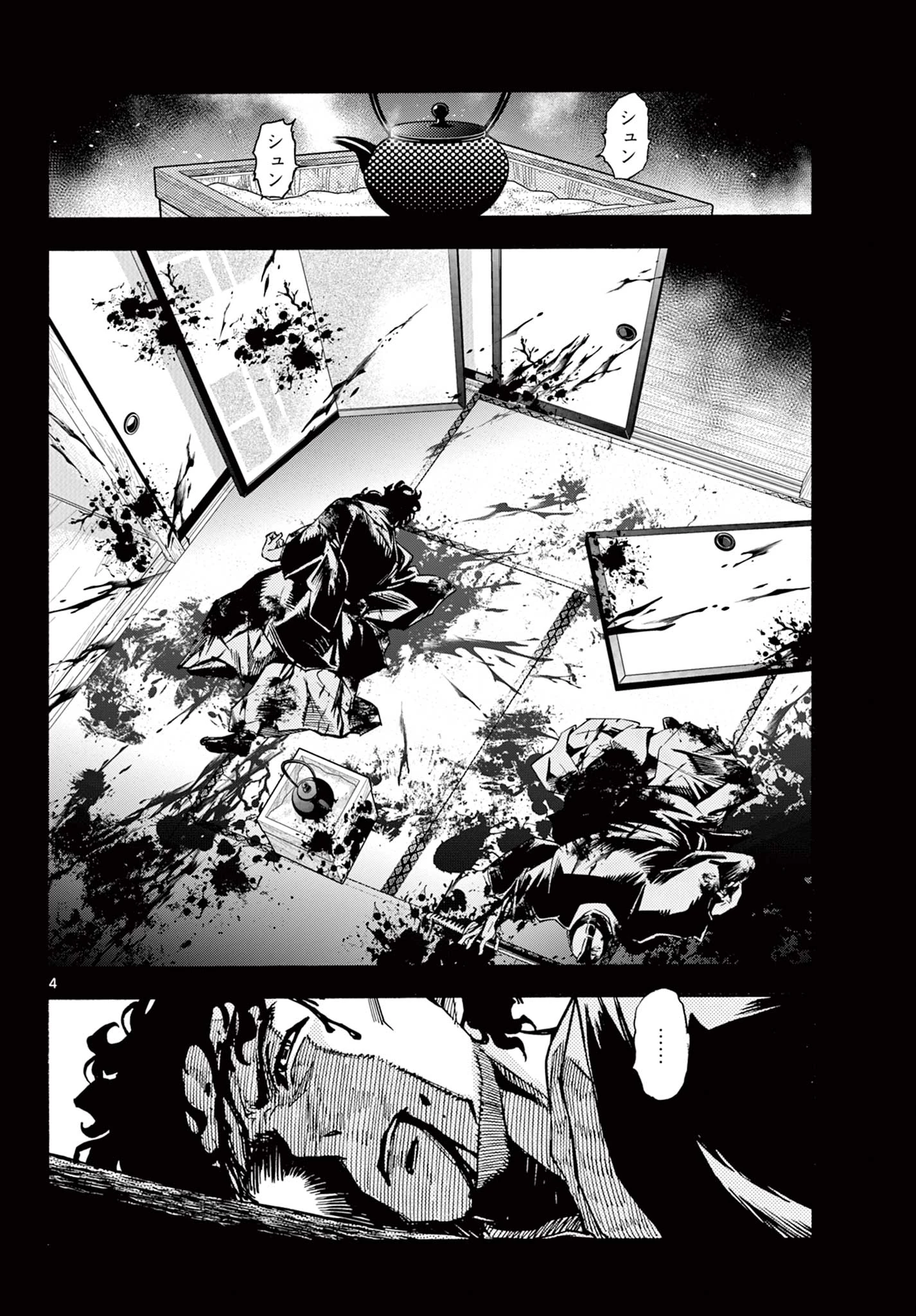 鐡のマビト 第2話 - 4