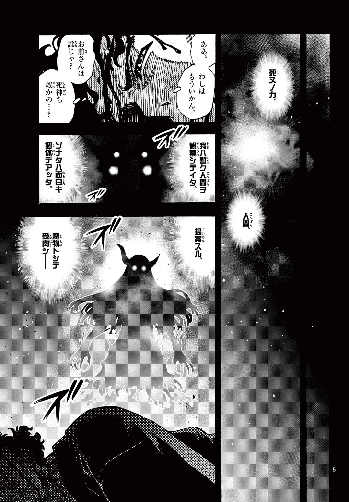 鐡のマビト 第2話 - 5