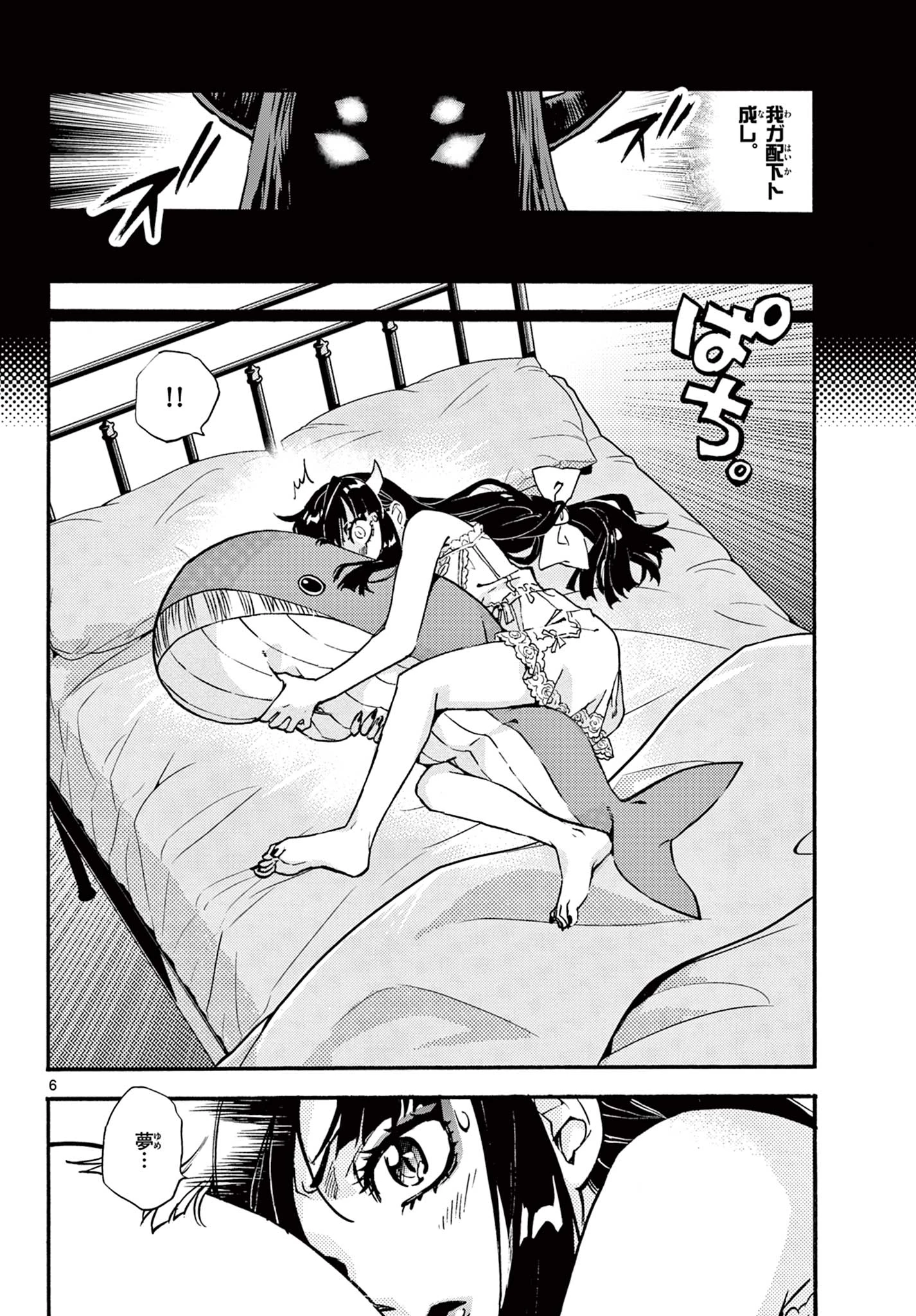 鐡のマビト 第2話 - 6