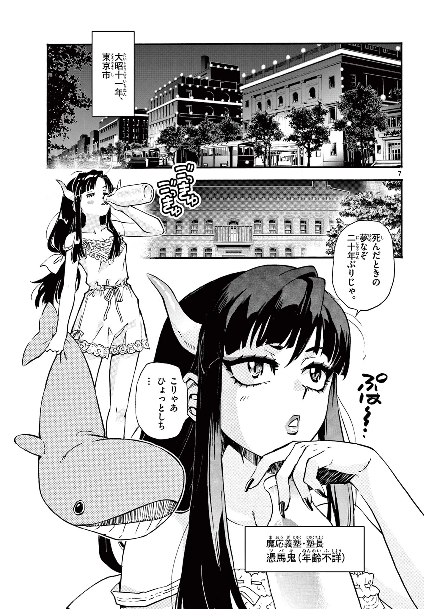 鐡のマビト 第2話 - 7