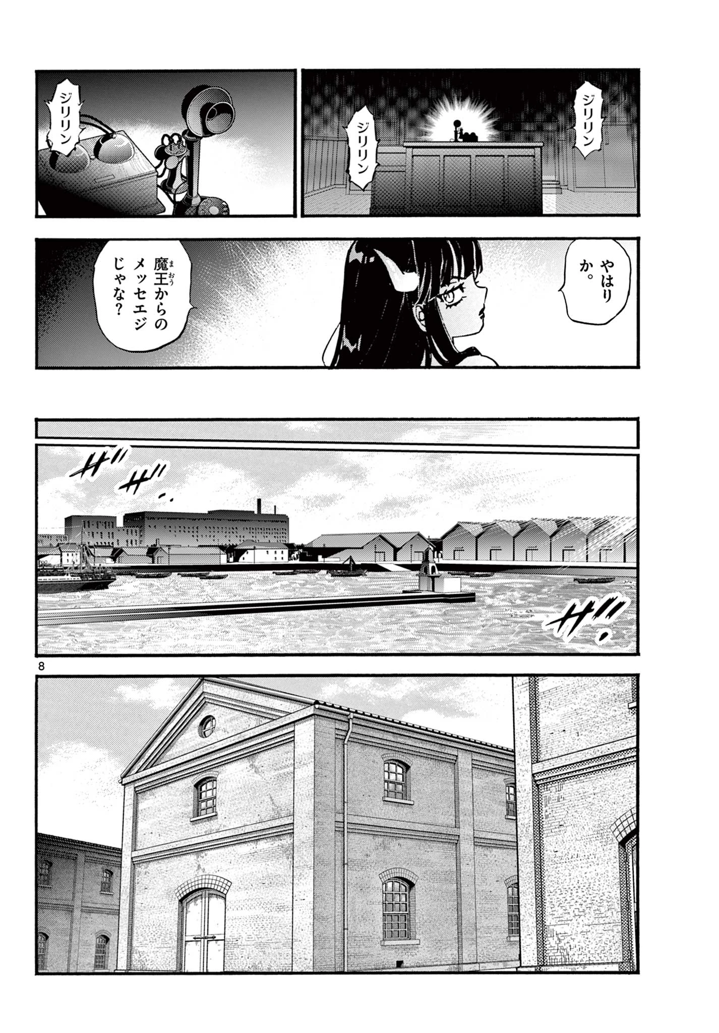 鐡のマビト 第2話 - 8