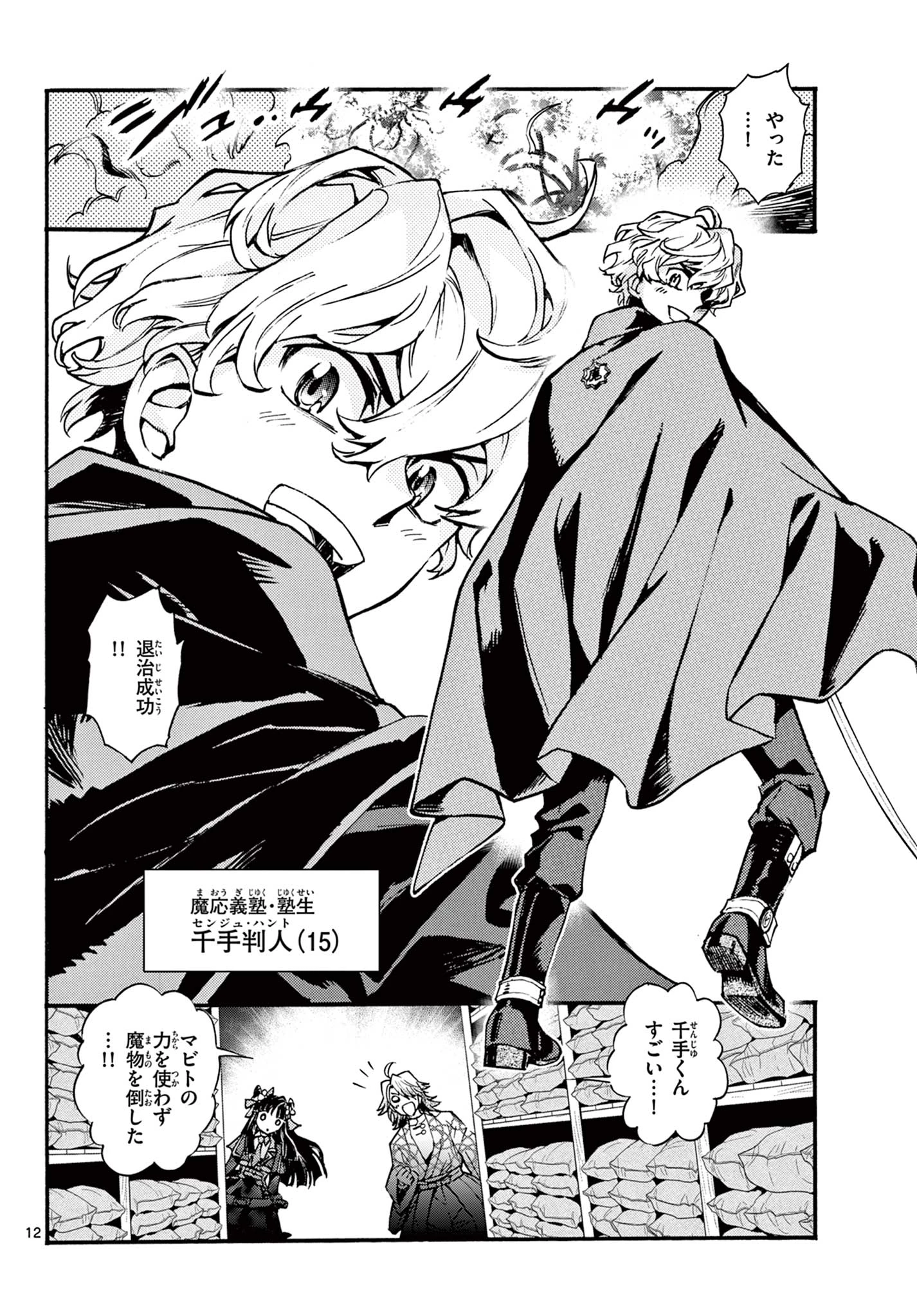 鐡のマビト 第2話 - 12