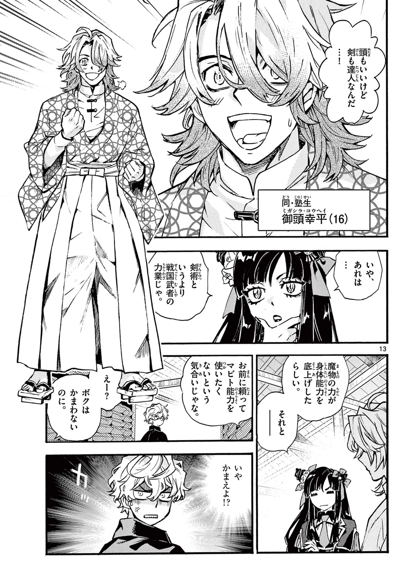 鐡のマビト 第2話 - 13