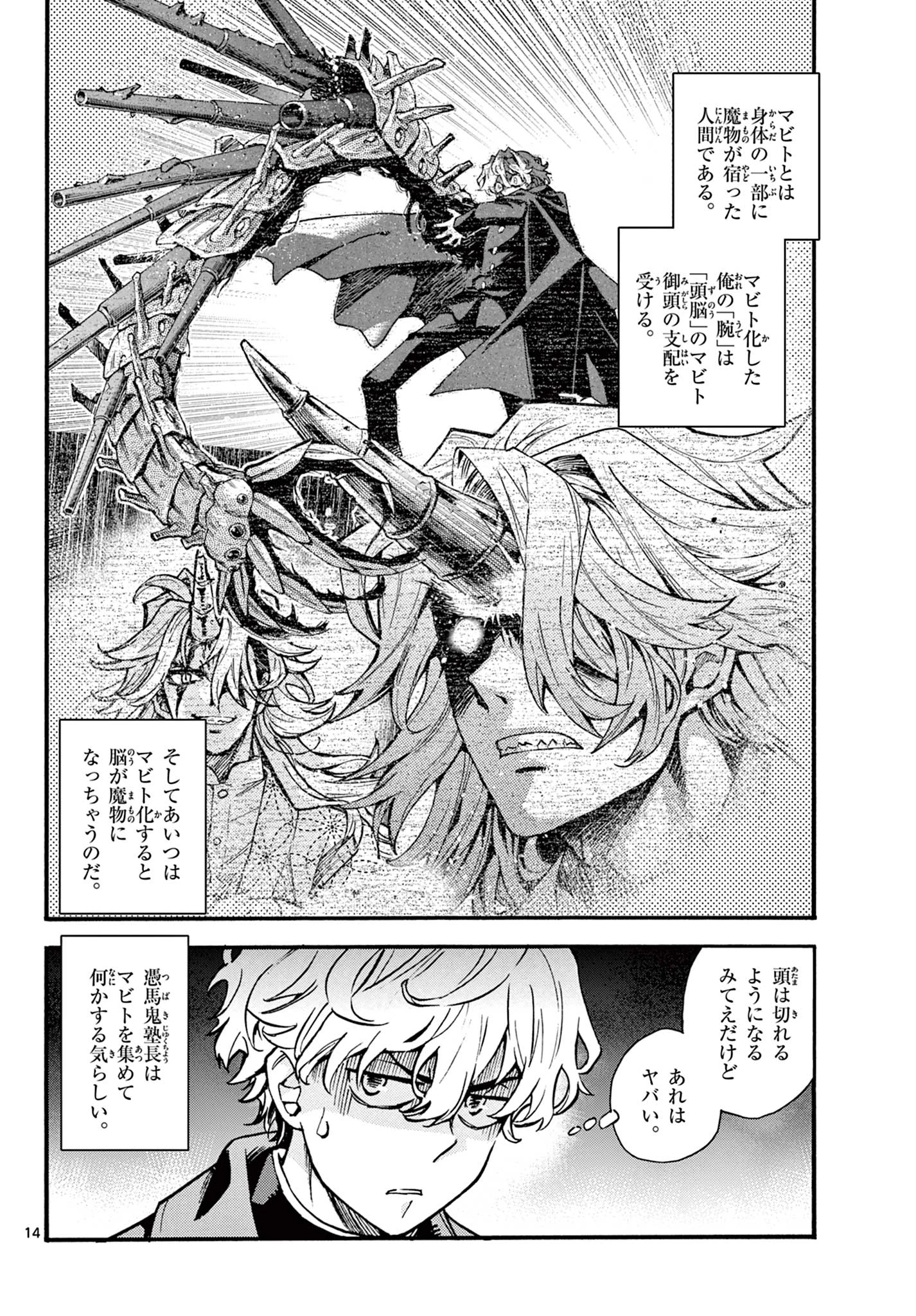 鐡のマビト 第2話 - 14