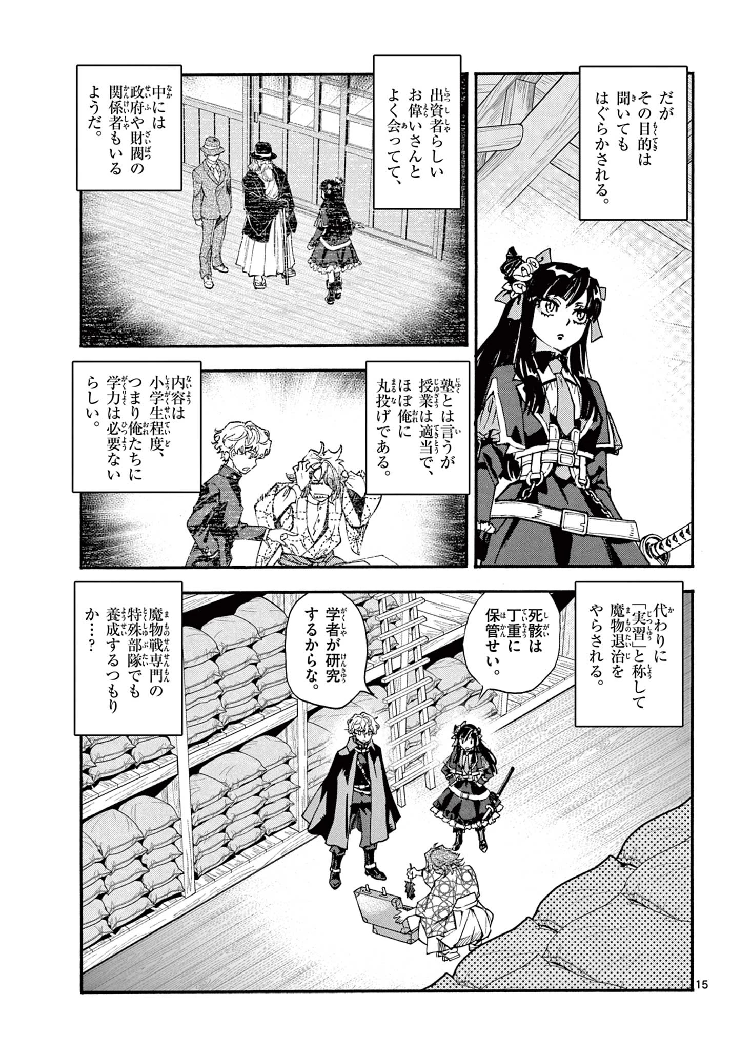 鐡のマビト 第2話 - 15