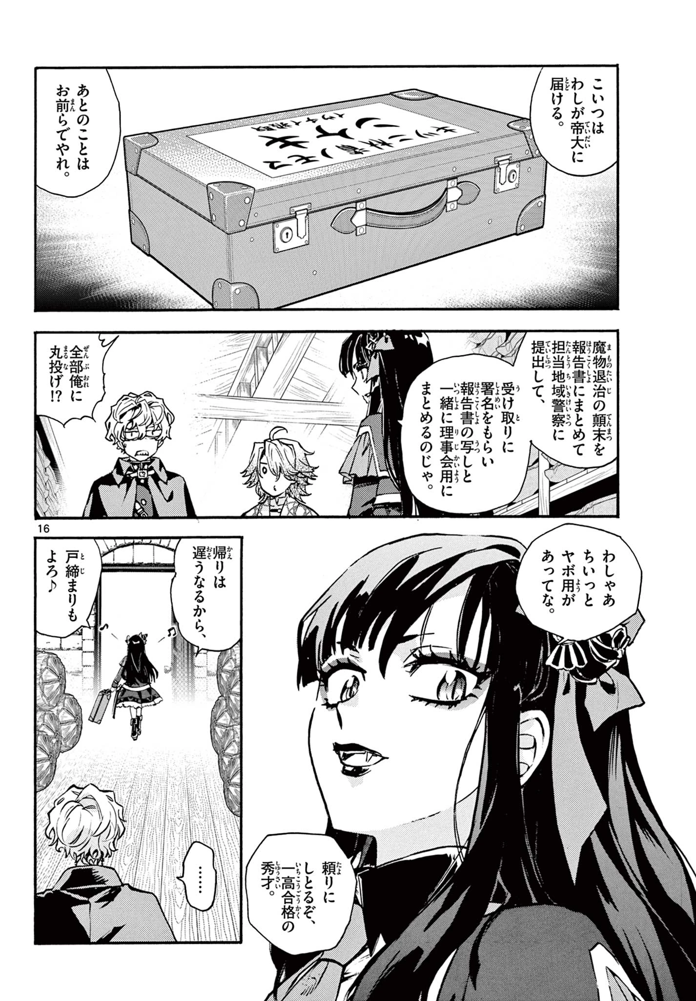 鐡のマビト 第2話 - 16