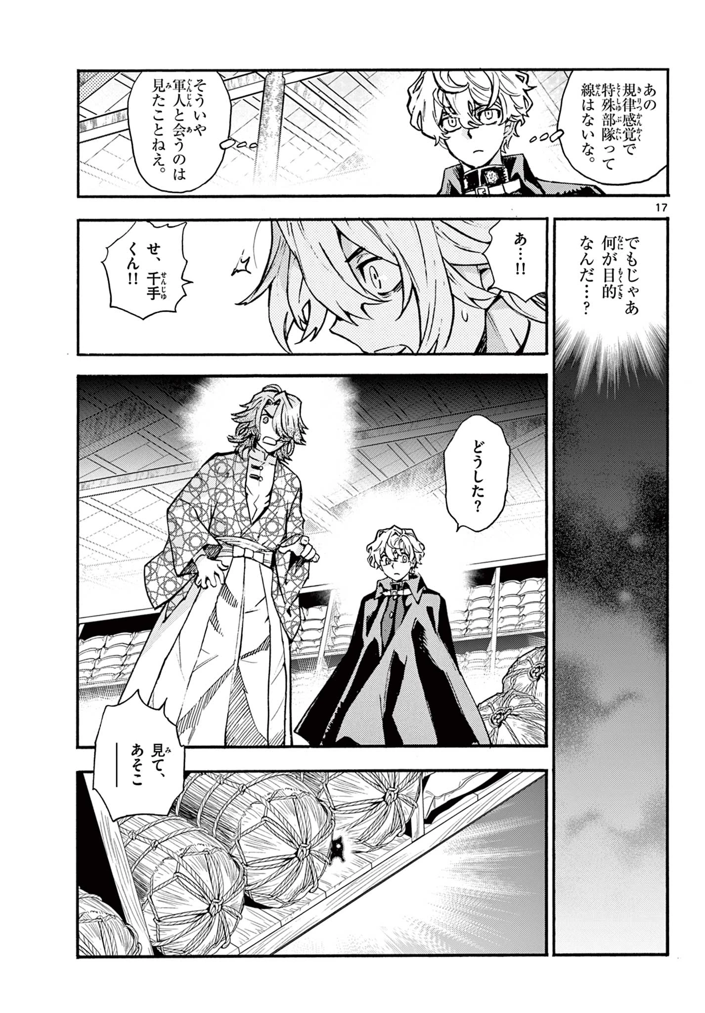 鐡のマビト 第2話 - 17